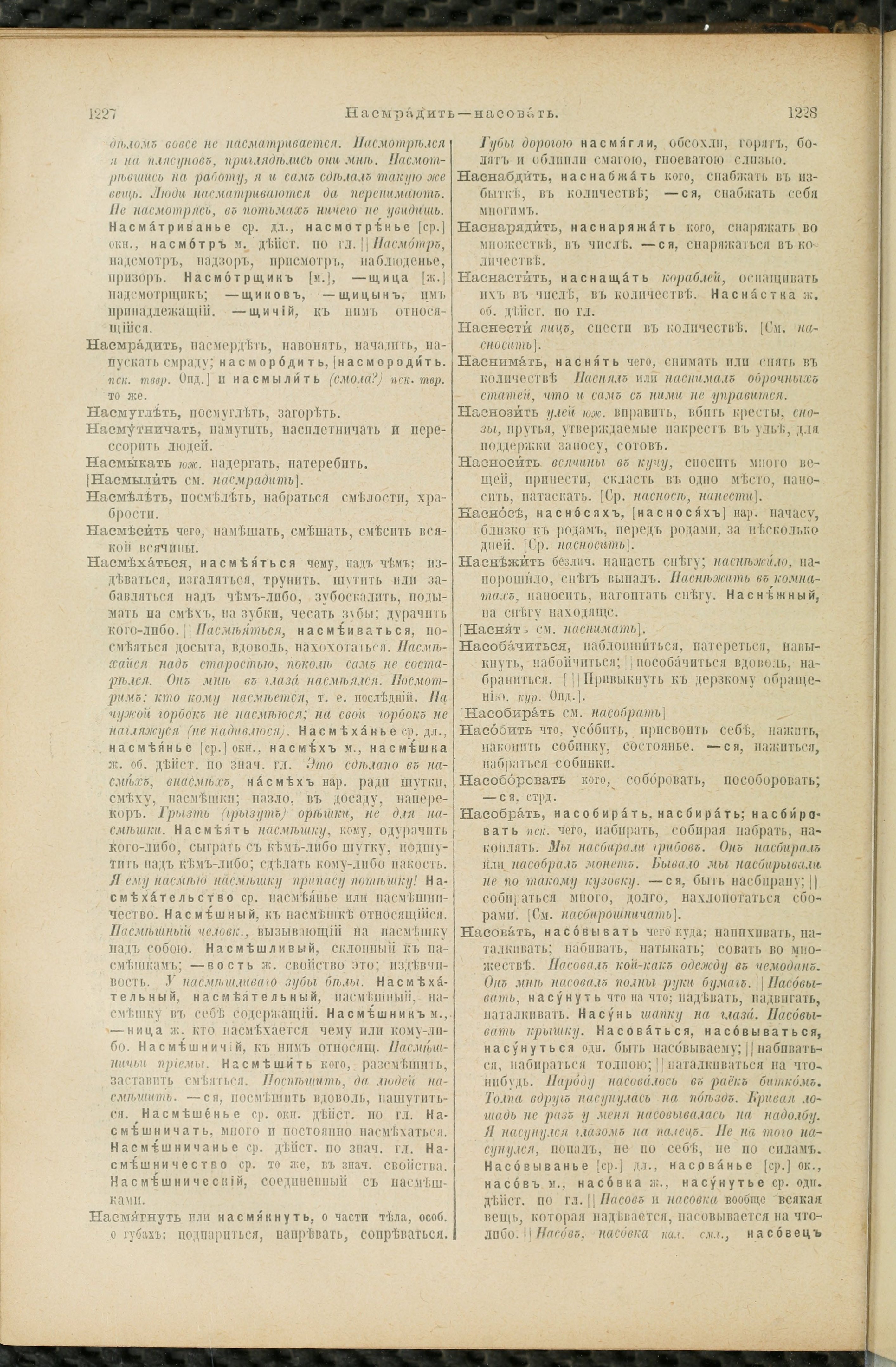 Словарь Даля под редакцией Бодуэна-де-Куртенэ, том 2 pdf скан страницы 618