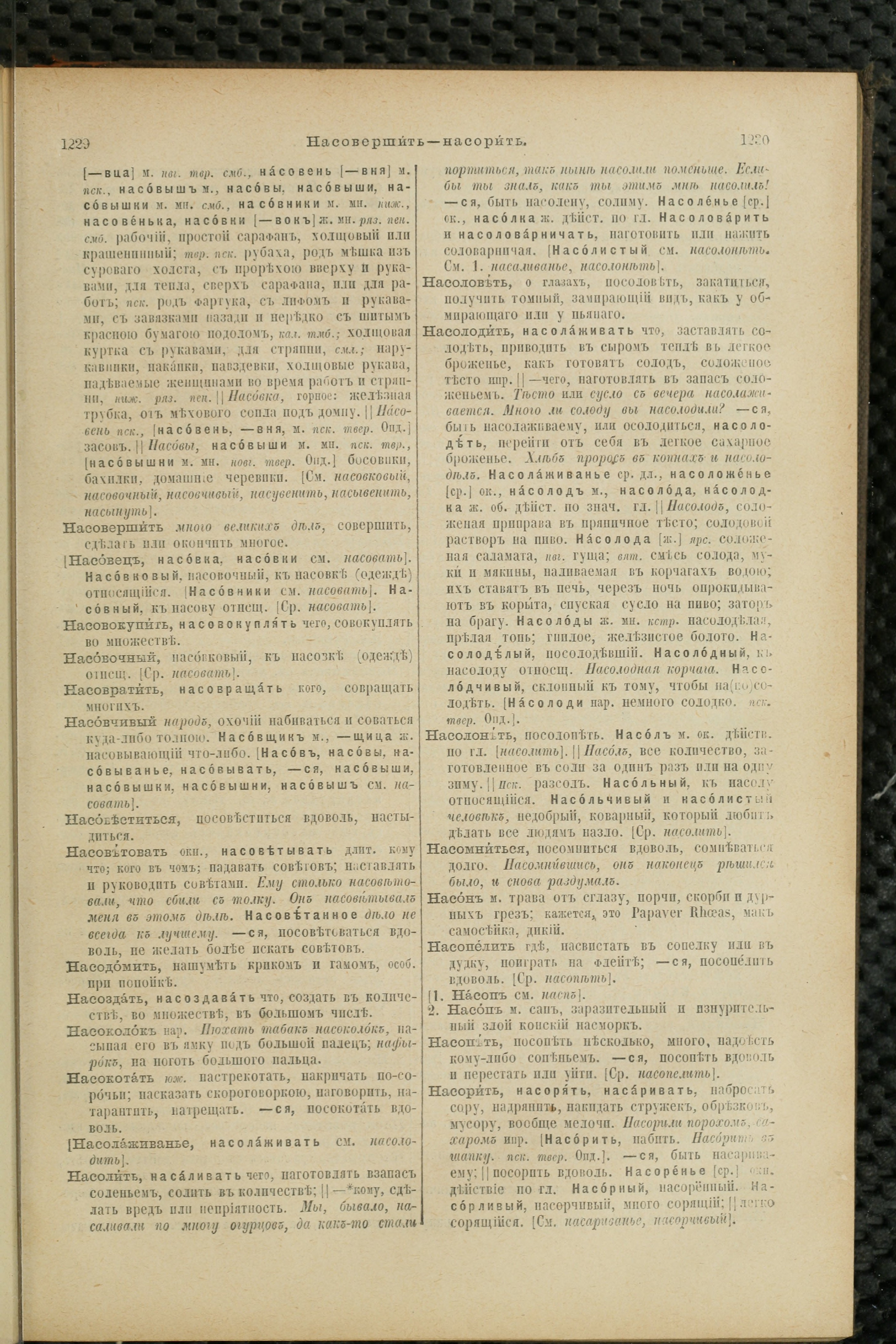 Словарь Даля под редакцией Бодуэна-де-Куртенэ, том 2 pdf скан страницы 619