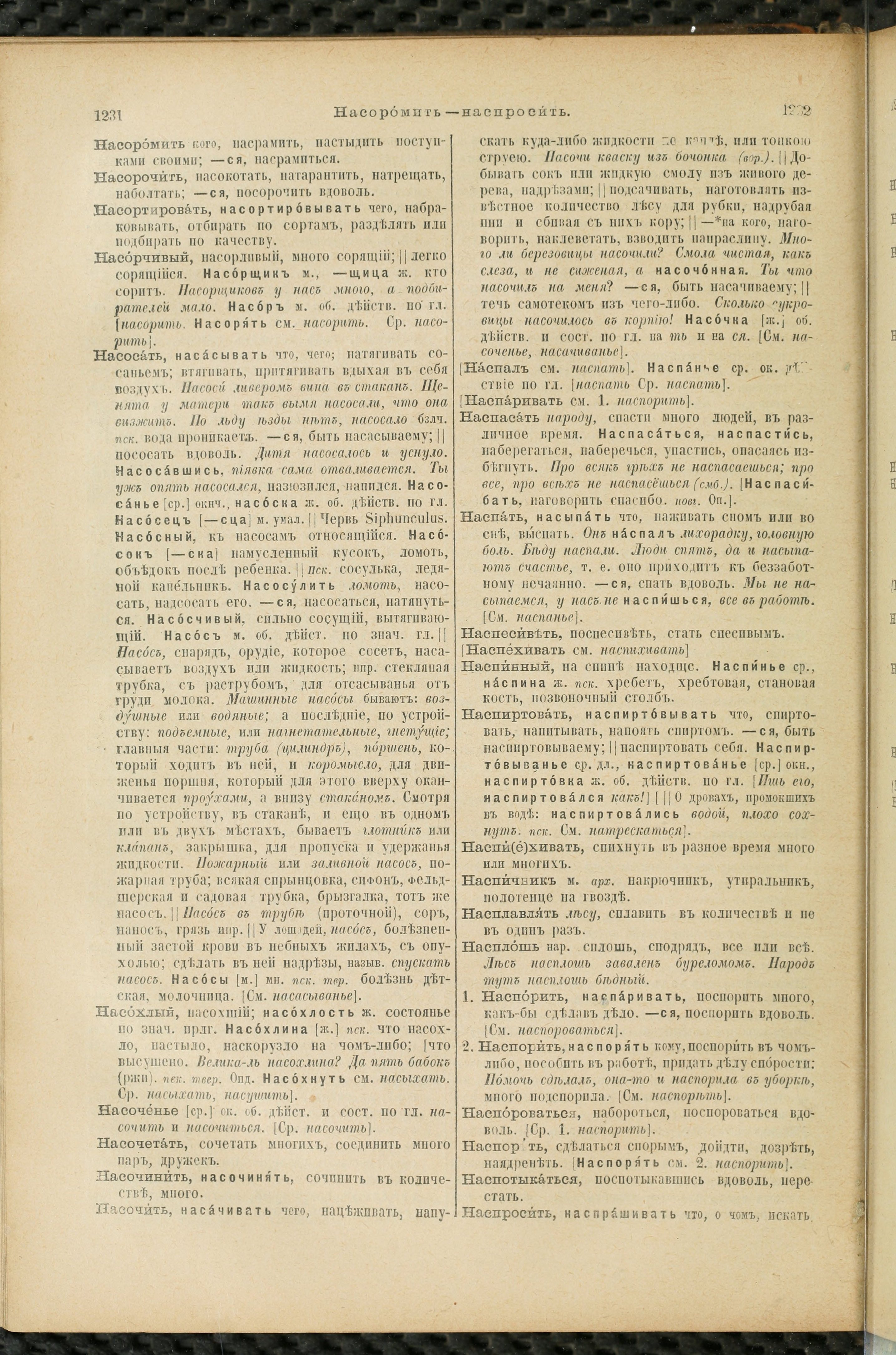 Словарь Даля под редакцией Бодуэна-де-Куртенэ, том 2 pdf скан страницы 620