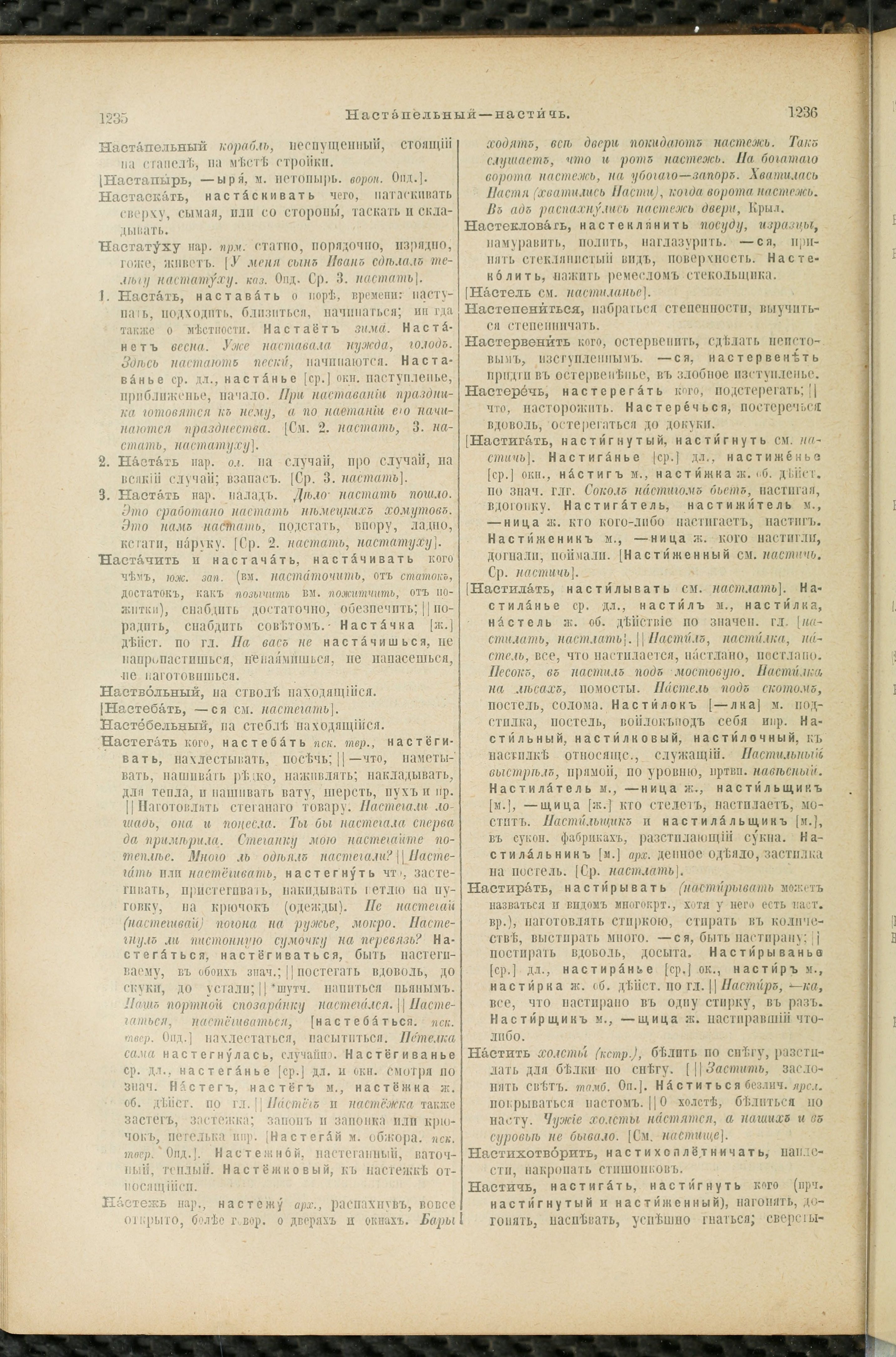 Словарь Даля под редакцией Бодуэна-де-Куртенэ, том 2 pdf скан страницы 622