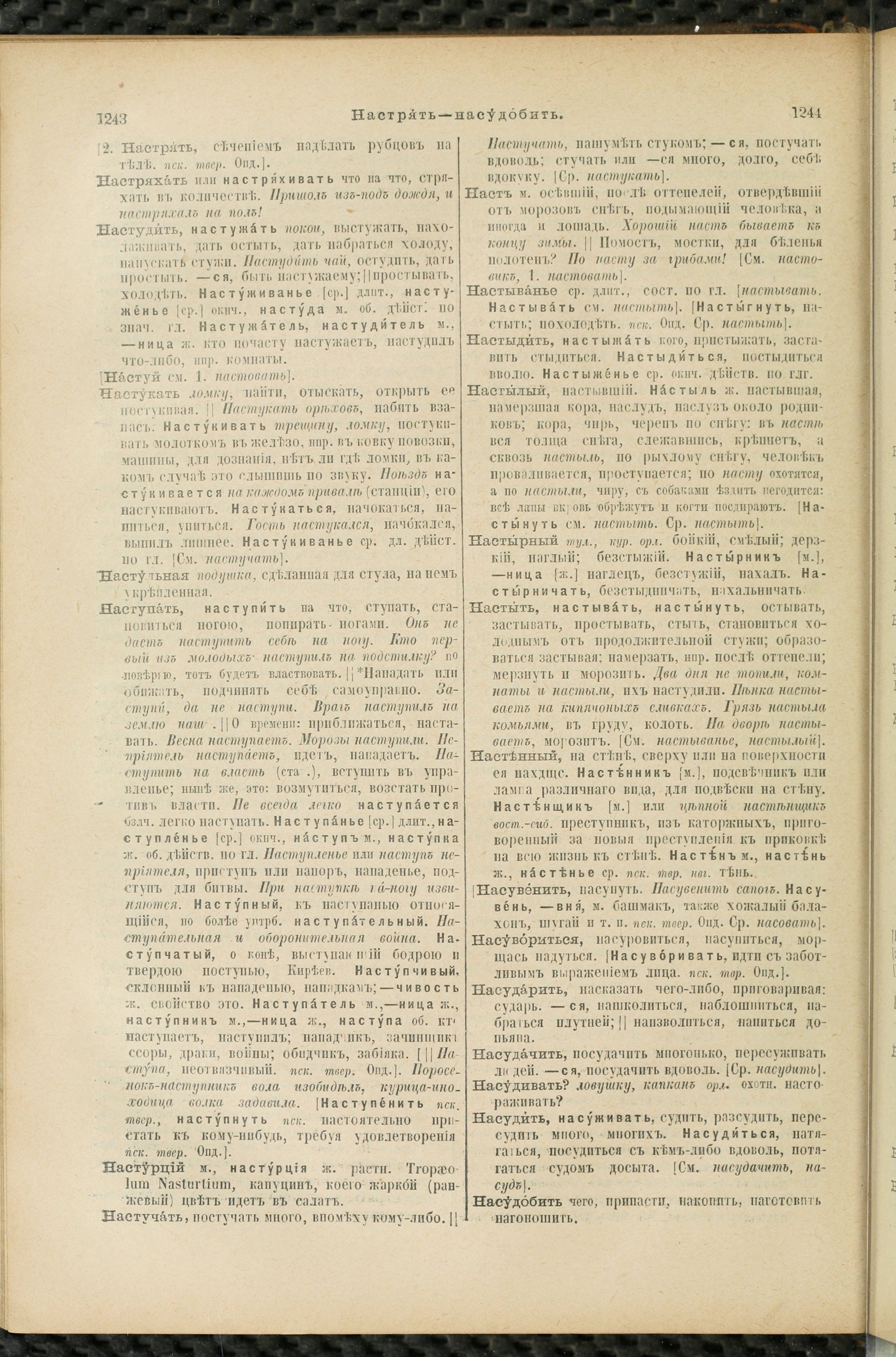 Словарь Даля под редакцией Бодуэна-де-Куртенэ, том 2 pdf скан страницы 626