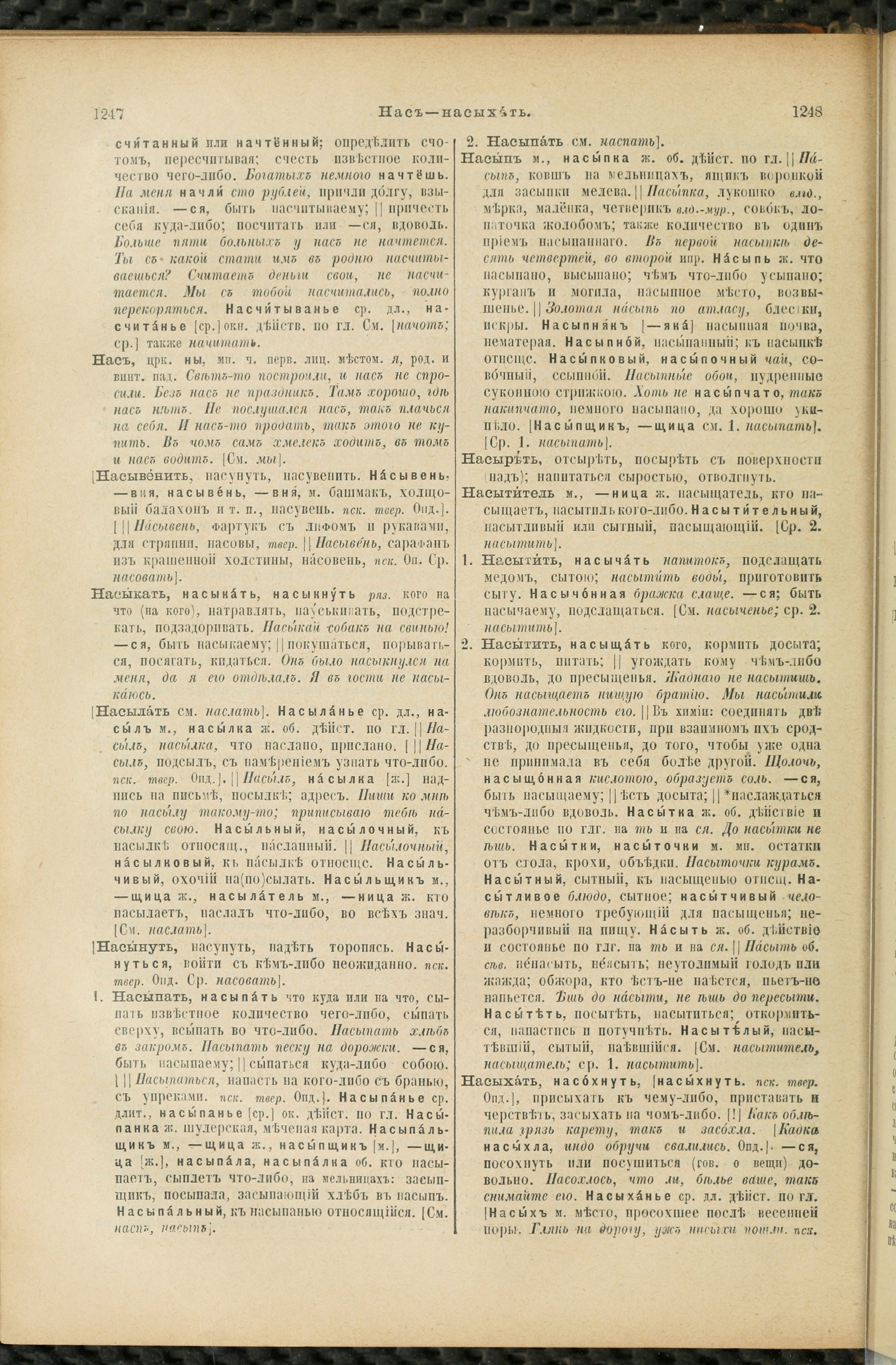 Словарь Даля под редакцией Бодуэна-де-Куртенэ, том 2 pdf скан страницы 628
