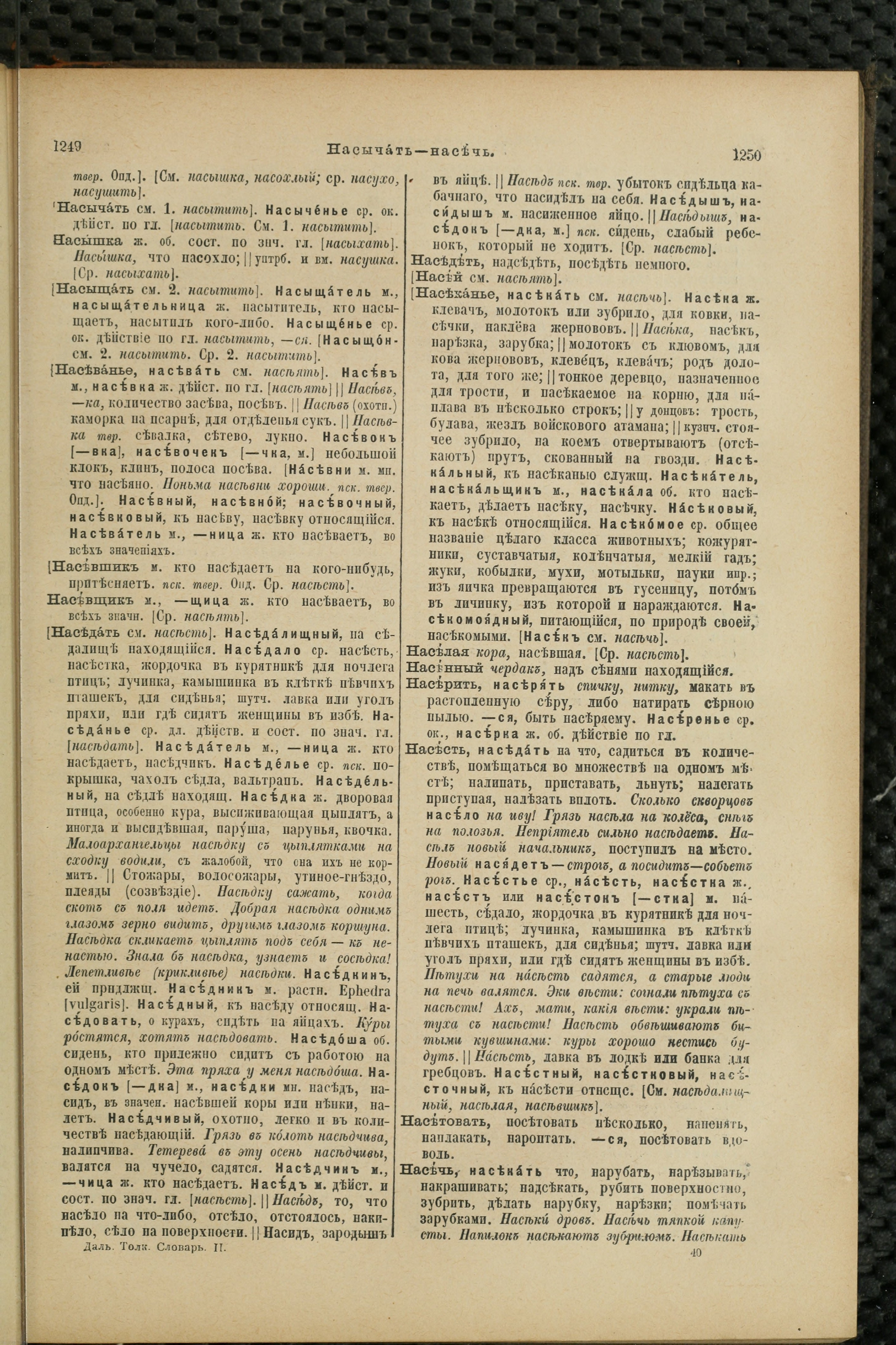Словарь Даля под редакцией Бодуэна-де-Куртенэ, том 2 pdf скан страницы 629