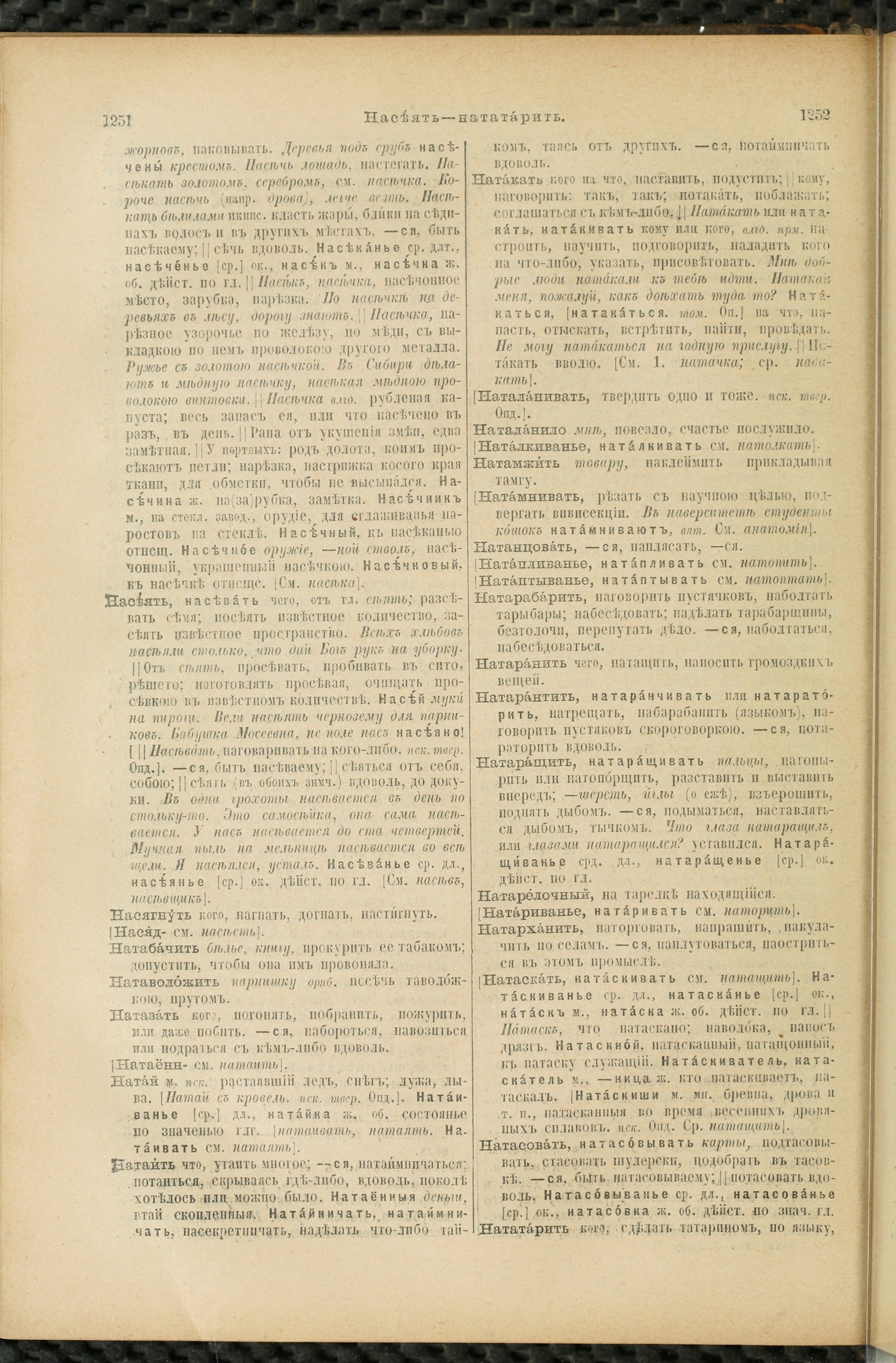 Словарь Даля под редакцией Бодуэна-де-Куртенэ, том 2 pdf скан страницы 630