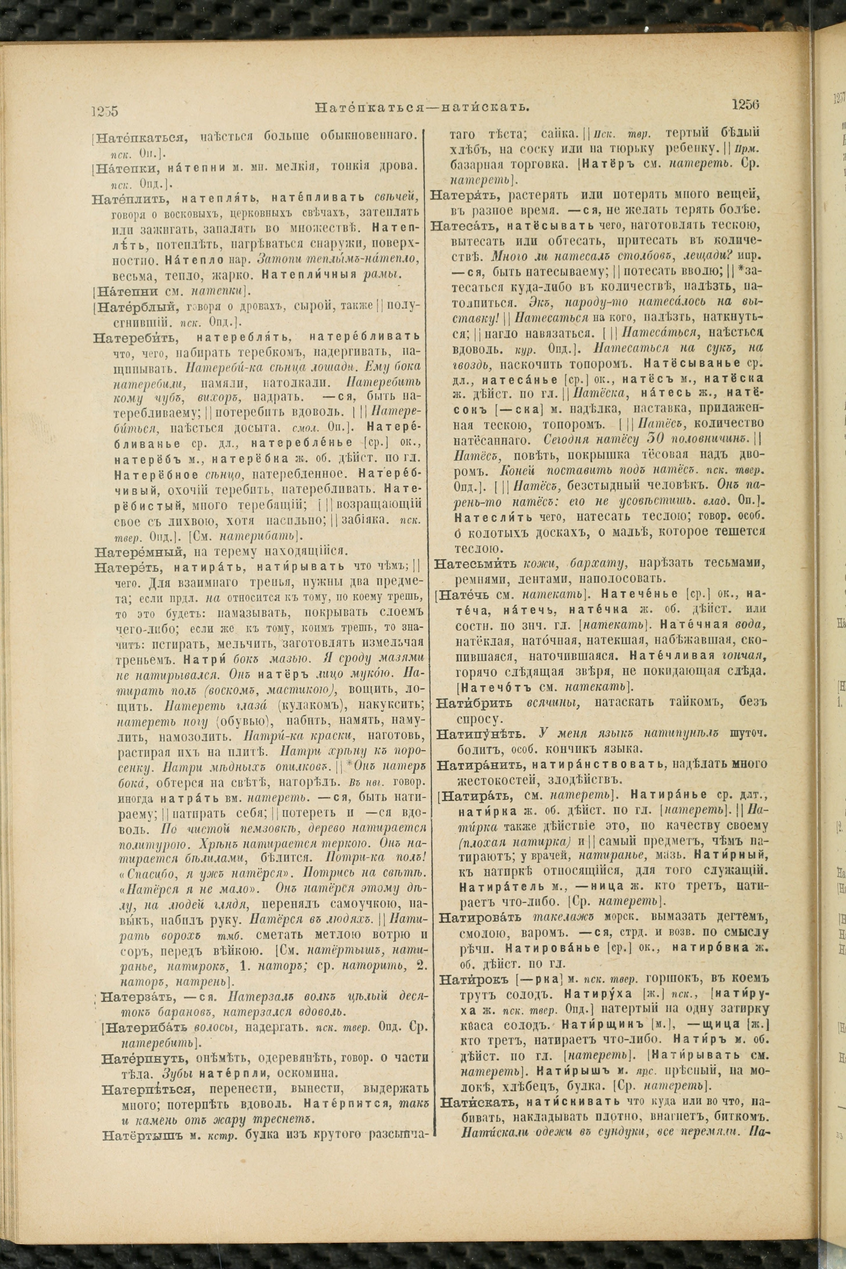 Словарь Даля под редакцией Бодуэна-де-Куртенэ, том 2 pdf скан страницы 632
