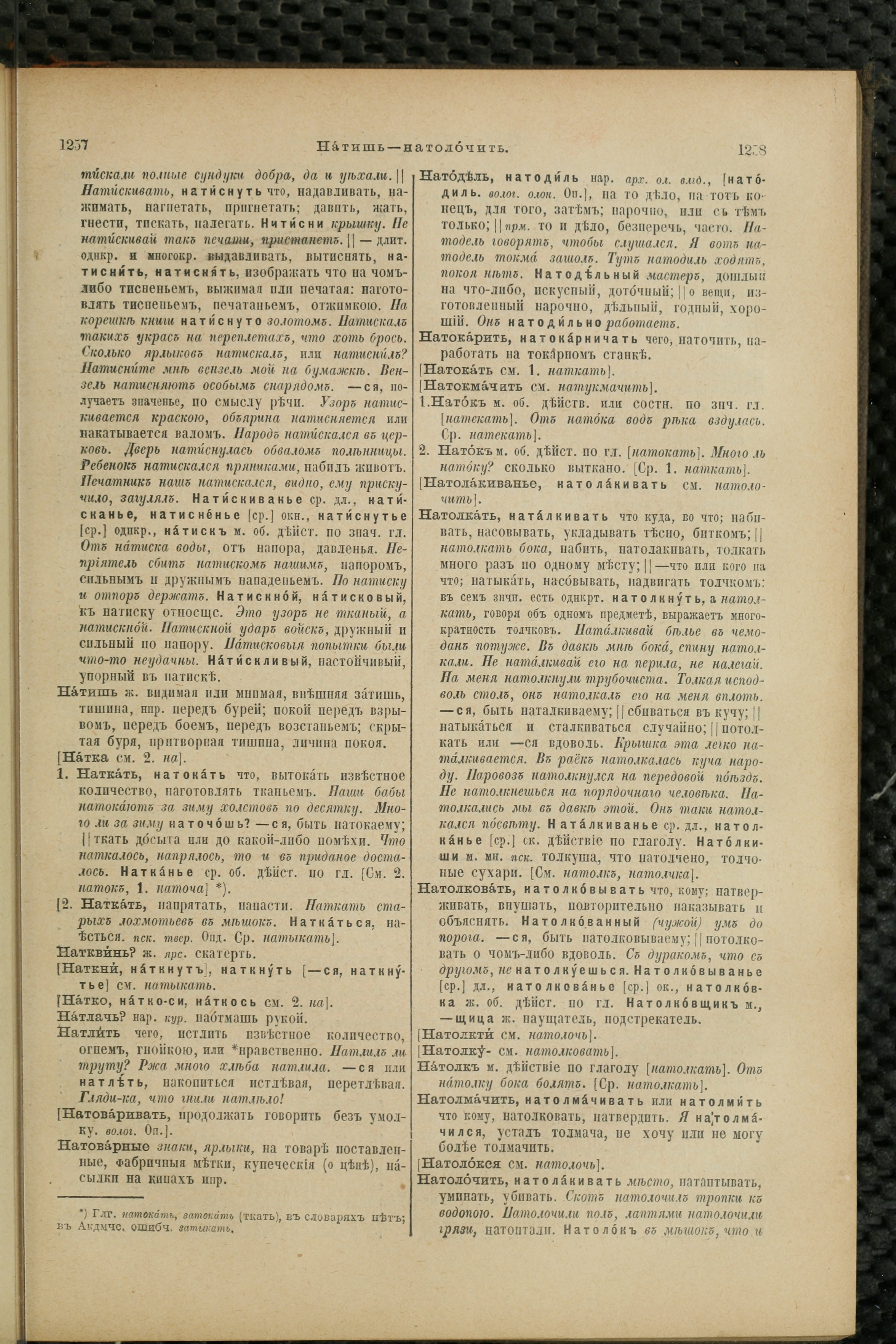 Словарь Даля под редакцией Бодуэна-де-Куртенэ, том 2 pdf скан страницы 633