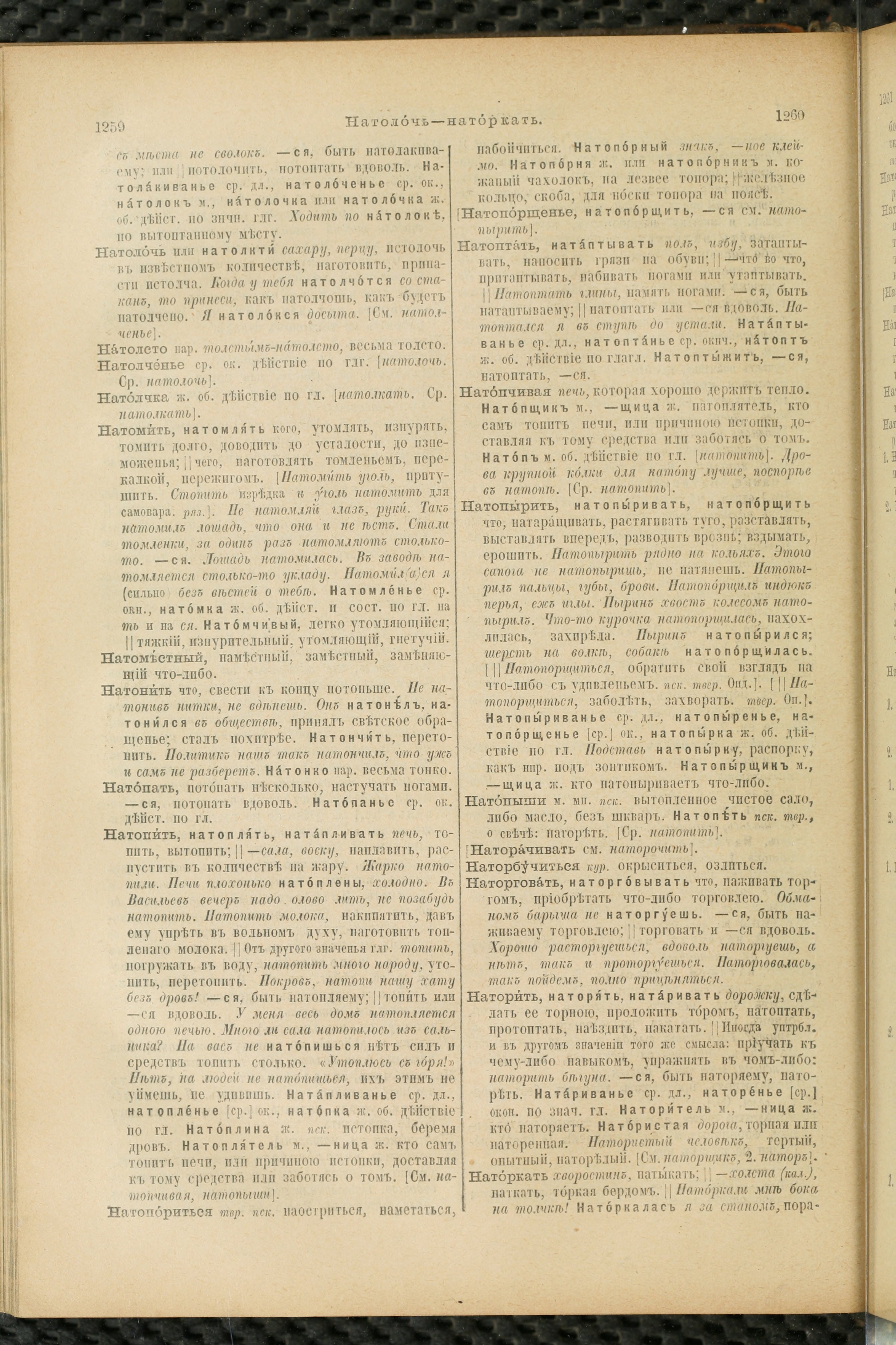 Словарь Даля под редакцией Бодуэна-де-Куртенэ, том 2 pdf скан страницы 634