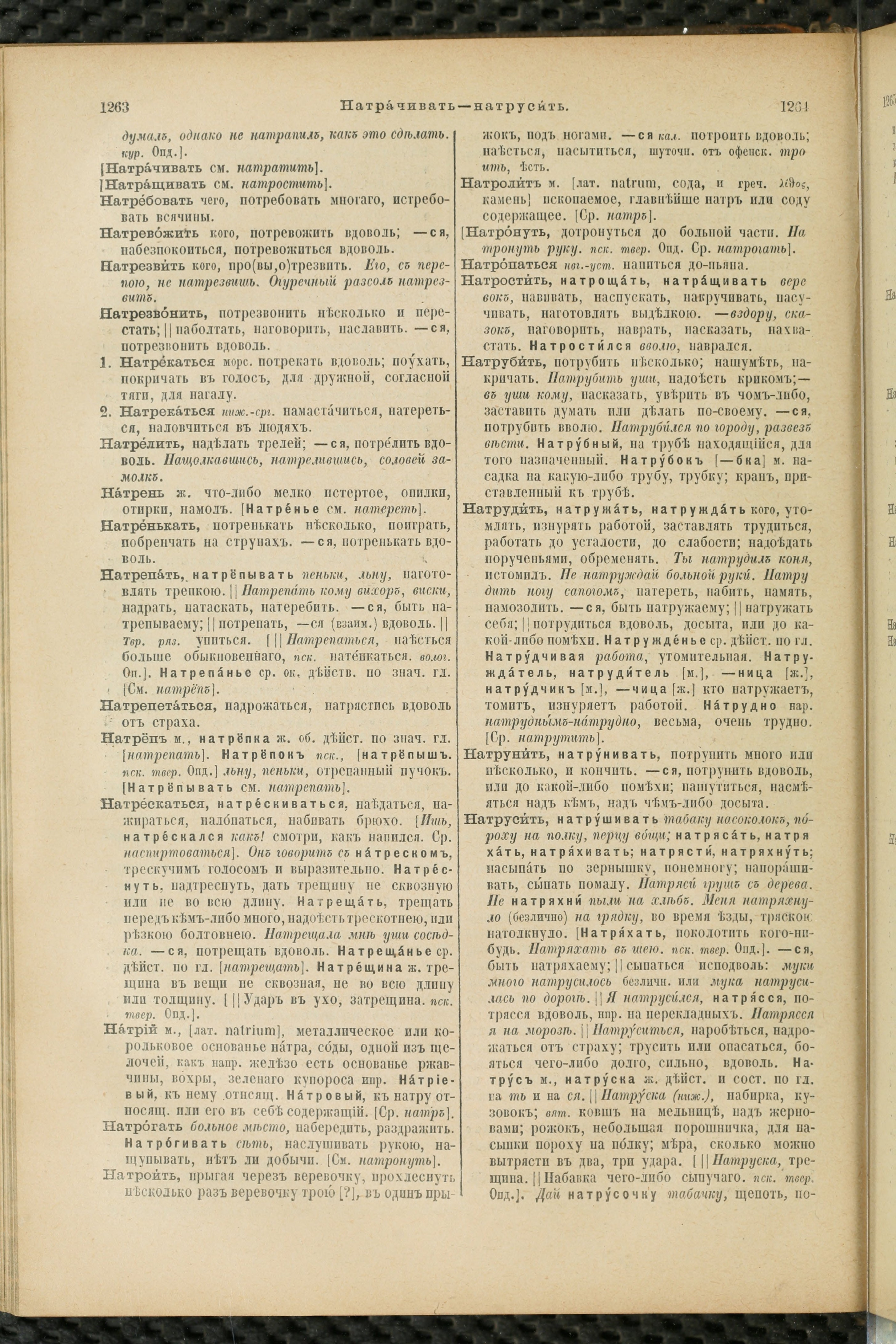 Словарь Даля под редакцией Бодуэна-де-Куртенэ, том 2 pdf скан страницы 636