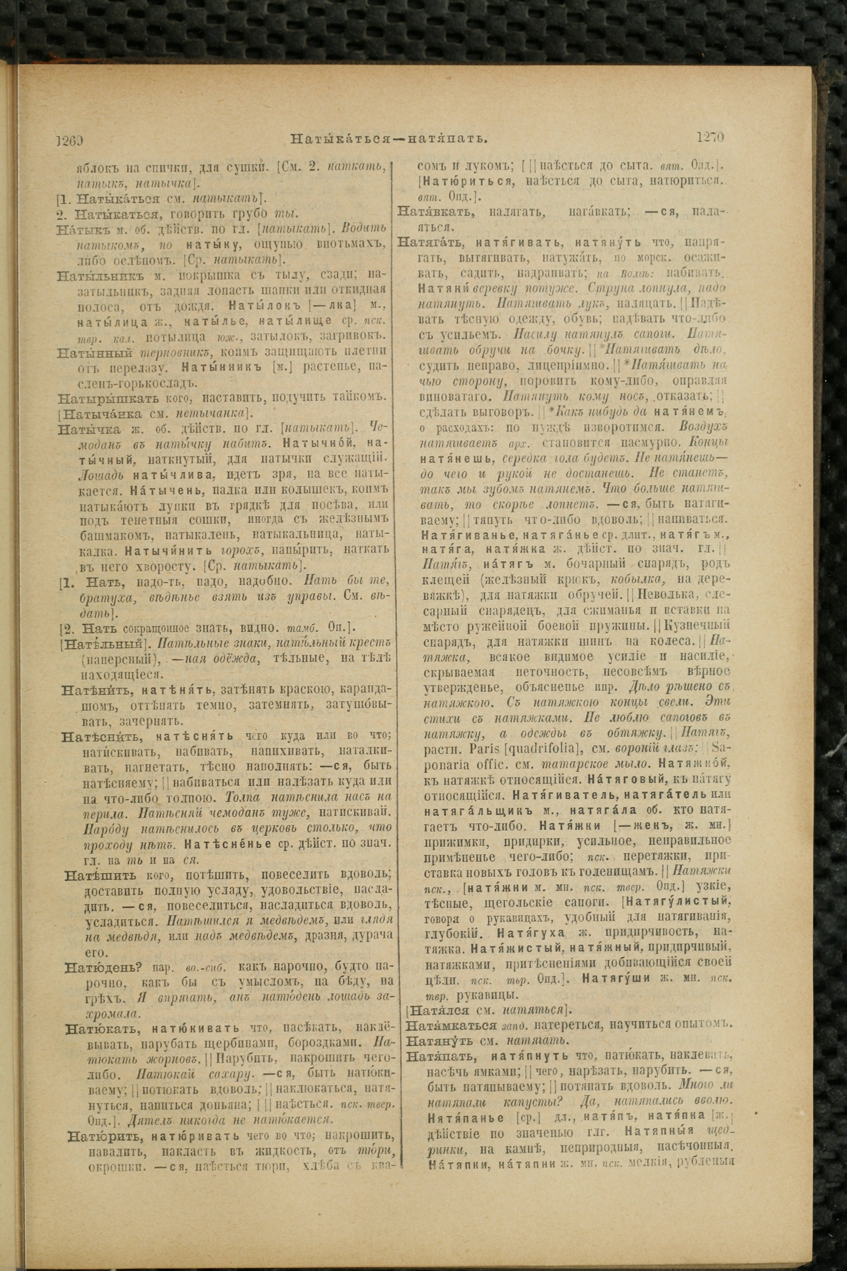 Словарь Даля под редакцией Бодуэна-де-Куртенэ, том 2 pdf скан страницы 639