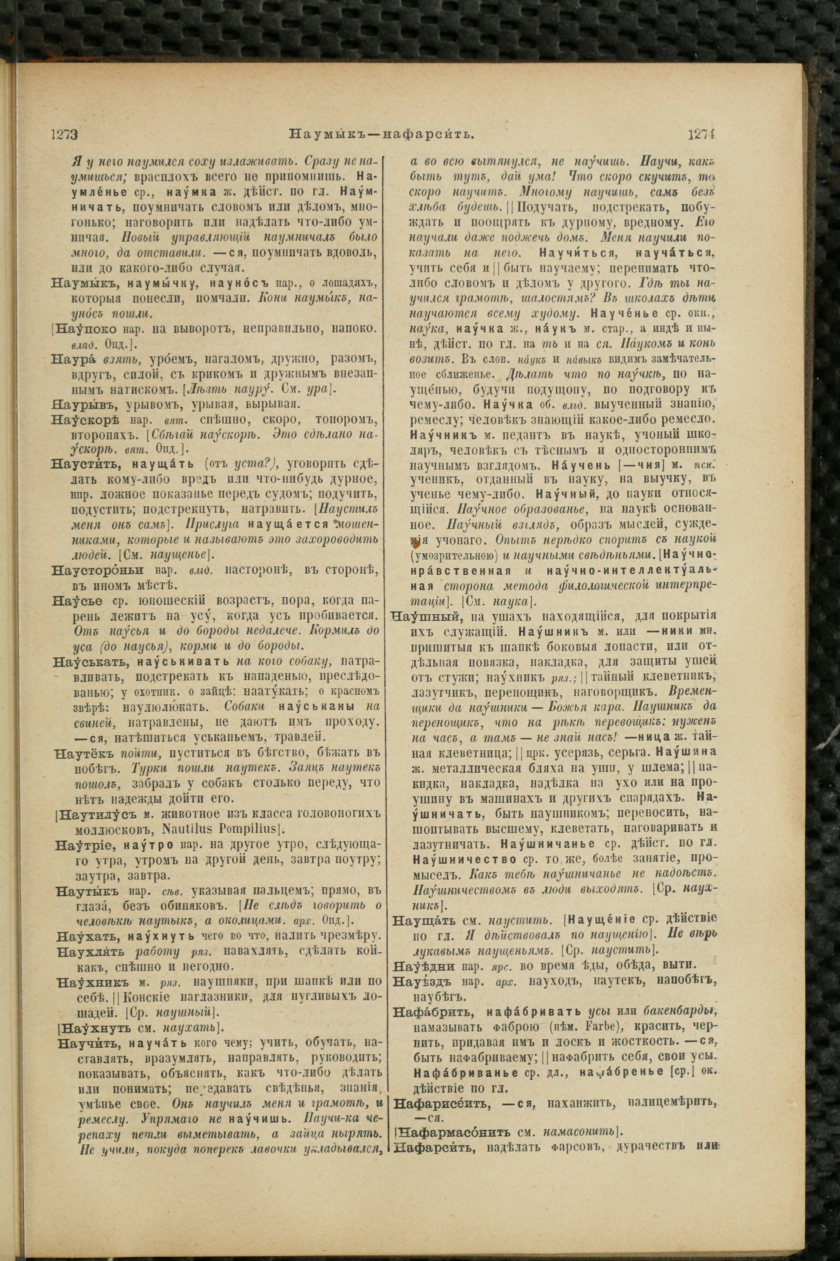 Словарь Даля под редакцией Бодуэна-де-Куртенэ, том 2 pdf скан страницы 641