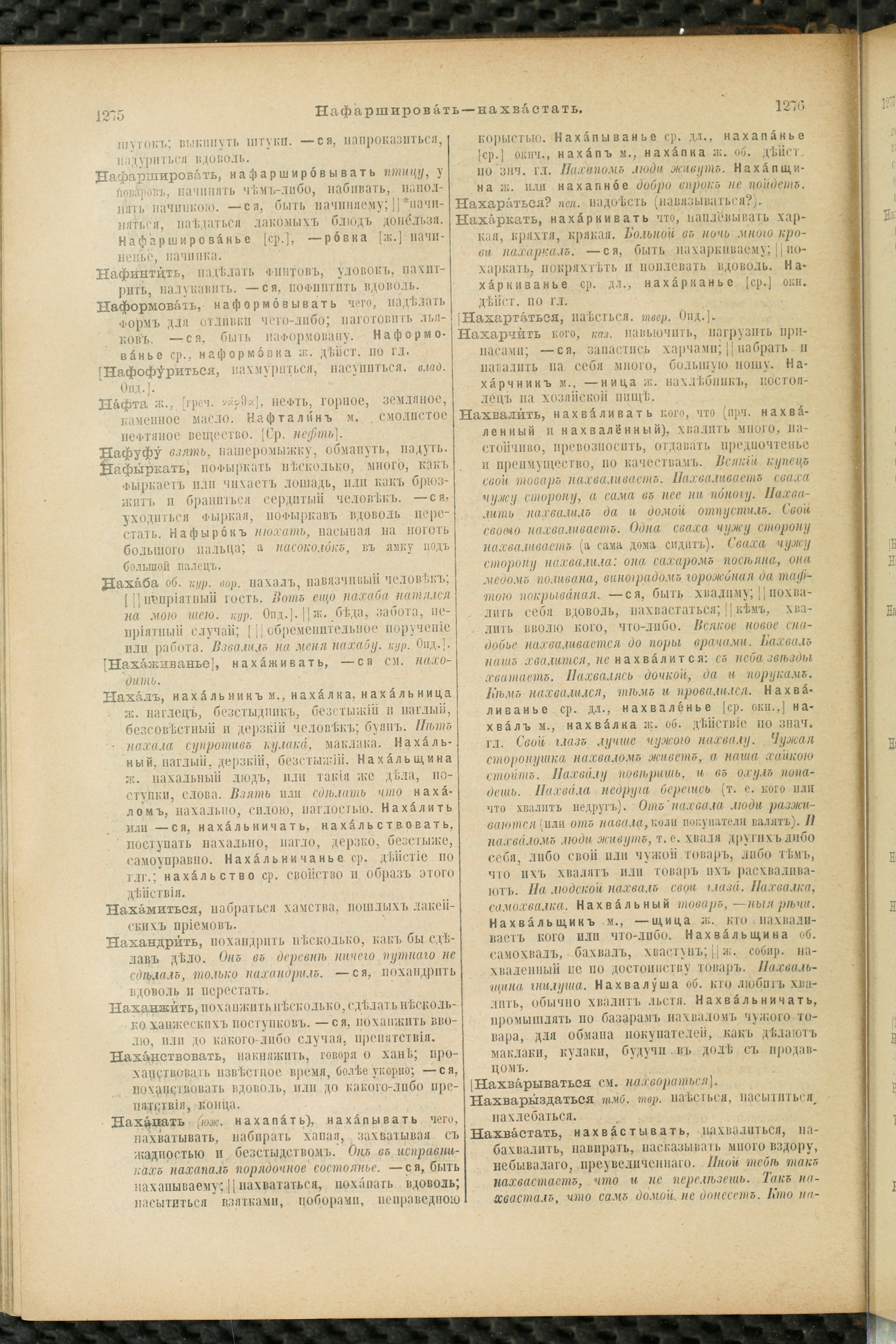 Словарь Даля под редакцией Бодуэна-де-Куртенэ, том 2 pdf скан страницы 642