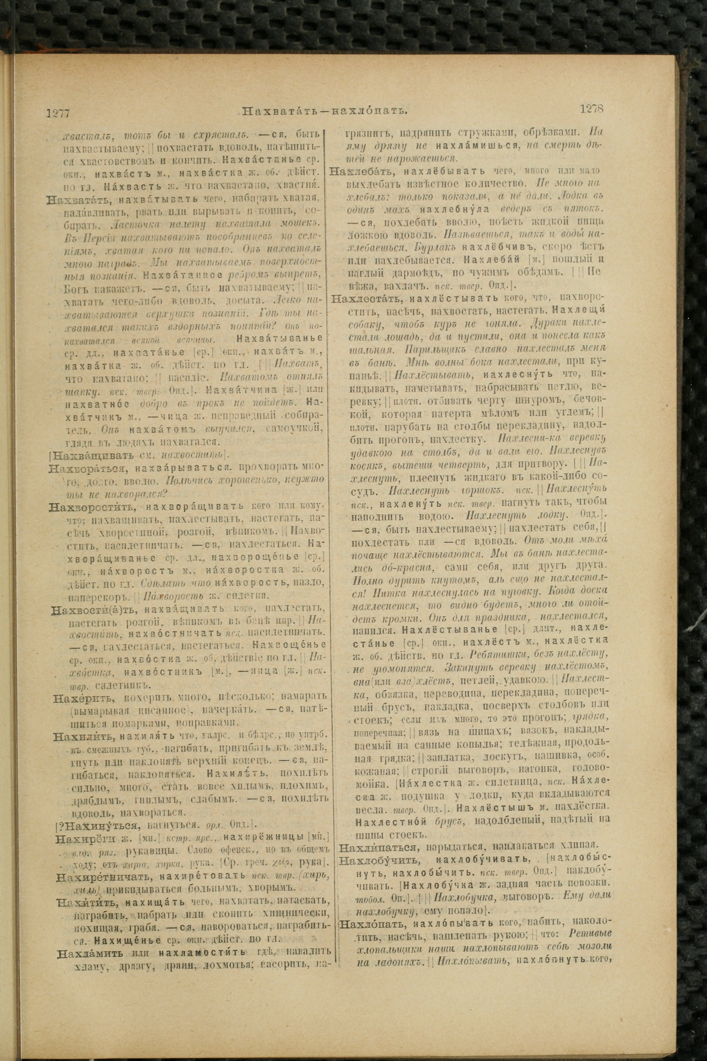 Словарь Даля под редакцией Бодуэна-де-Куртенэ, том 2 pdf скан страницы 643