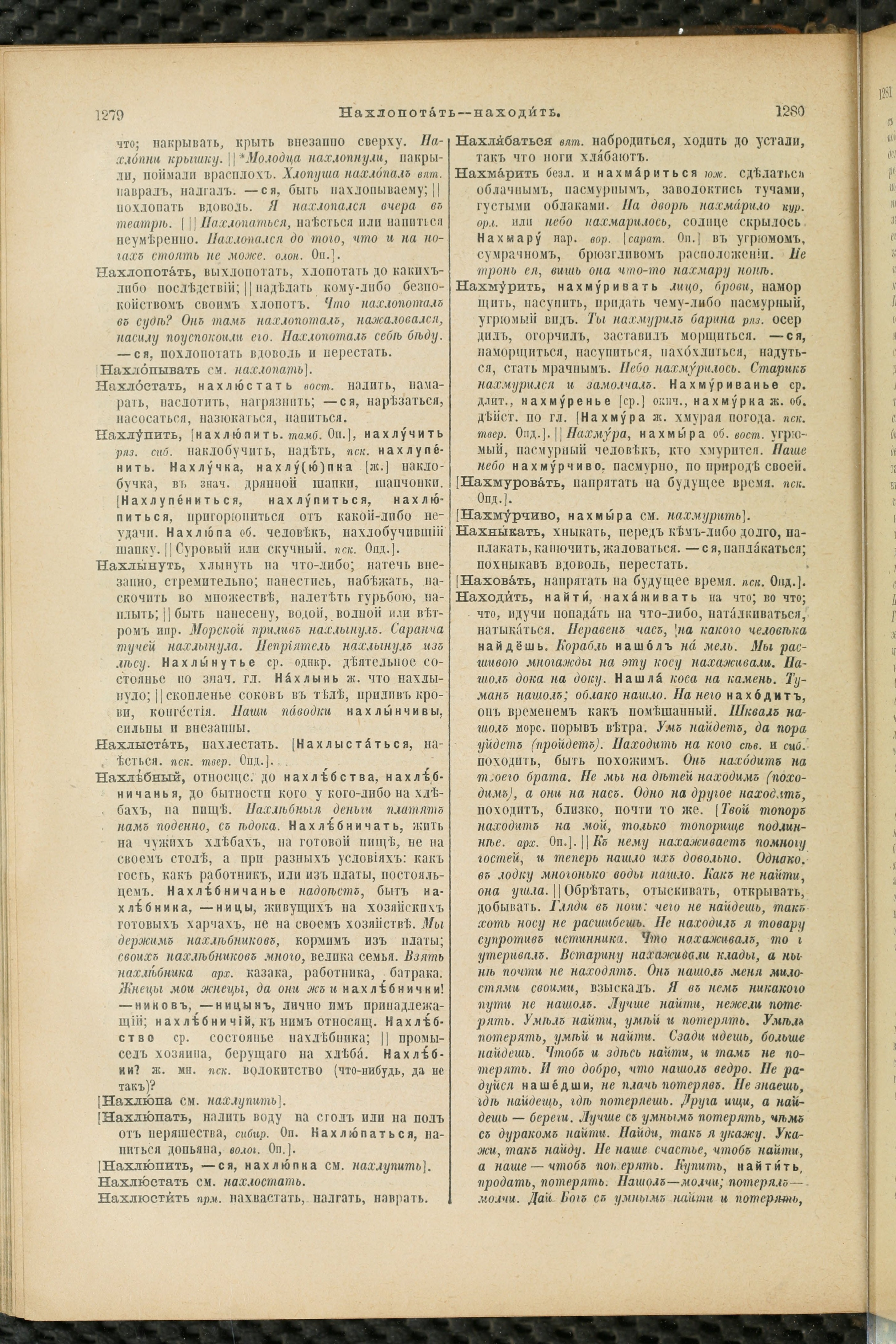 Словарь Даля под редакцией Бодуэна-де-Куртенэ, том 2 pdf скан страницы 644
