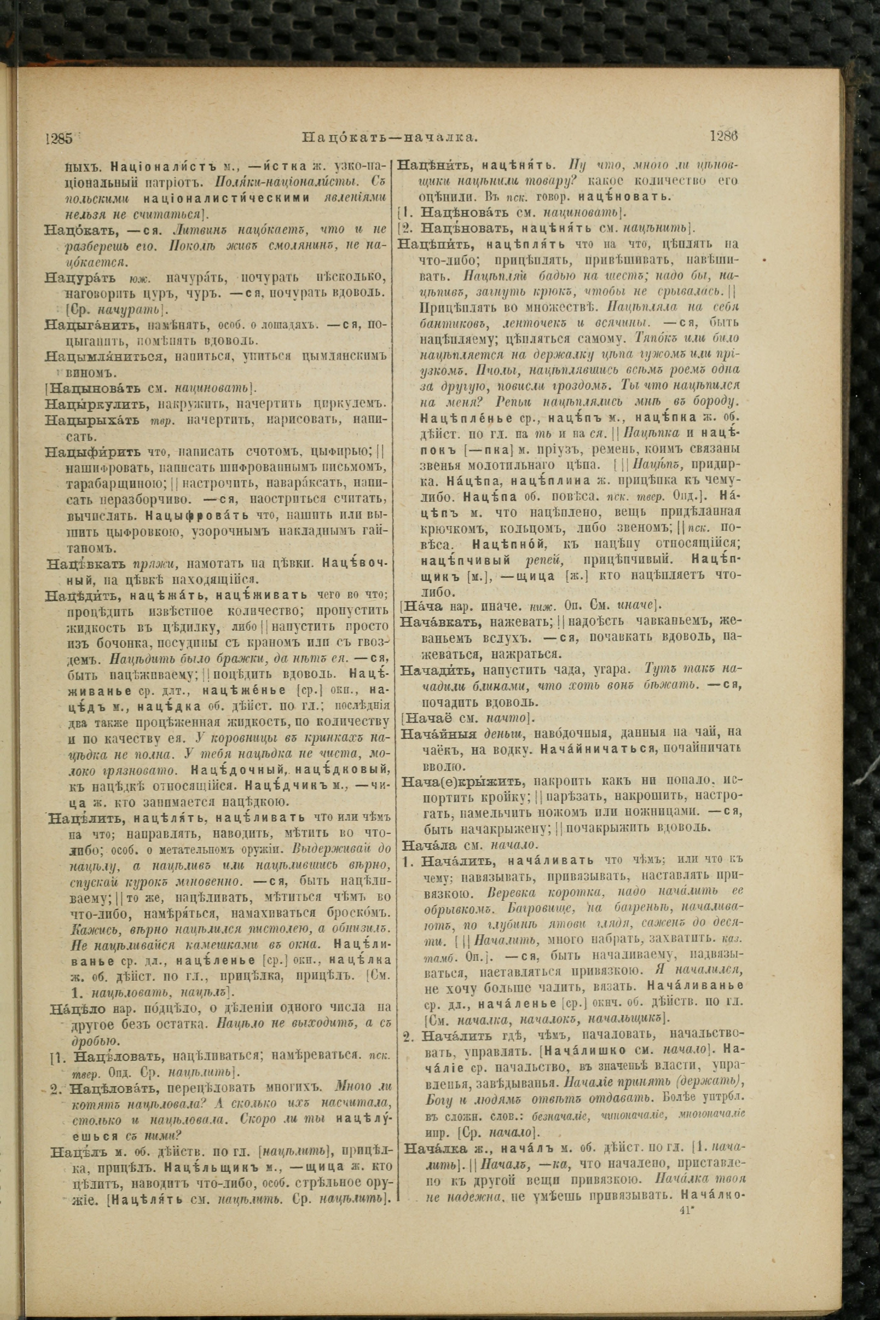 Словарь Даля под редакцией Бодуэна-де-Куртенэ, том 2 pdf скан страницы 647