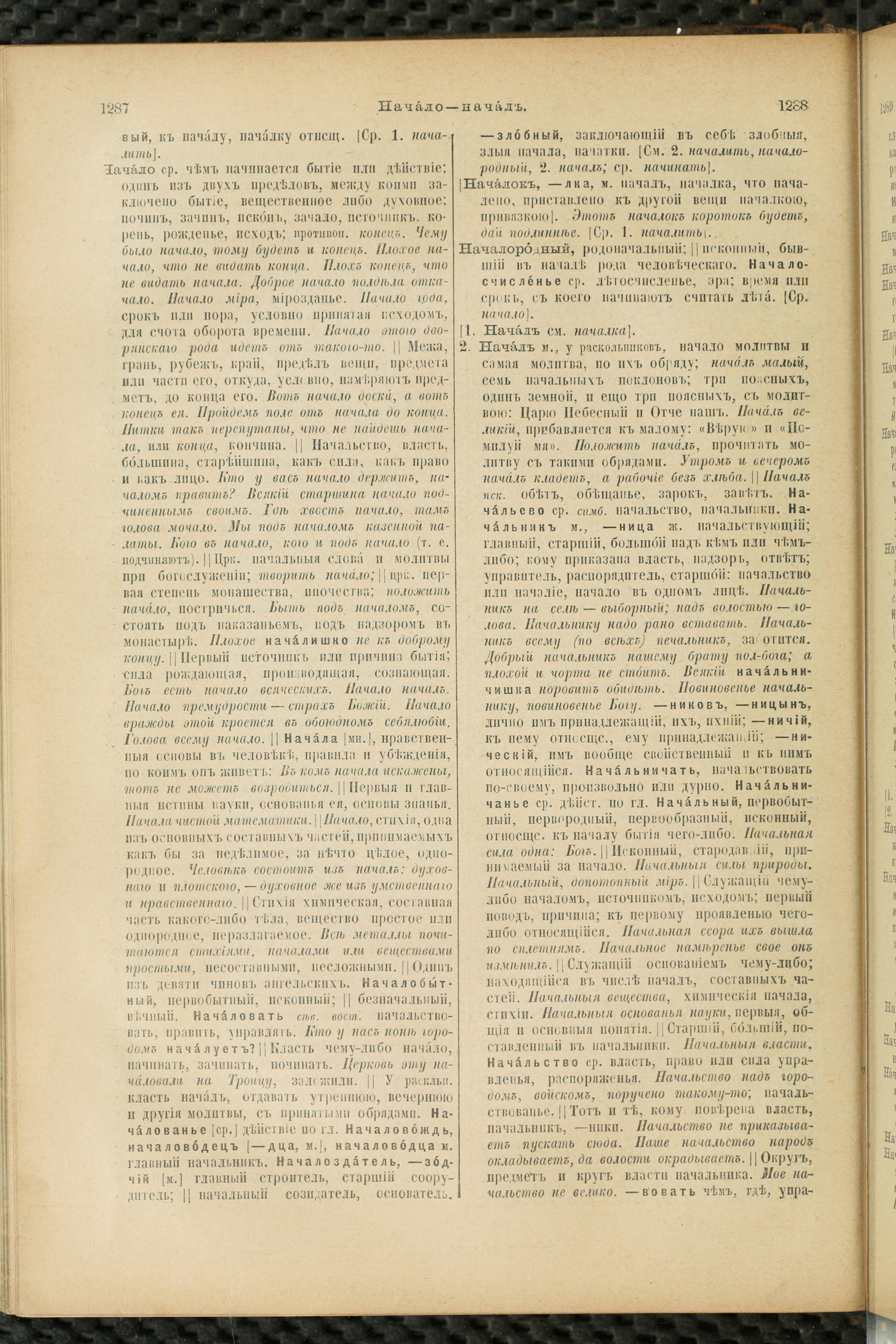 Словарь Даля под редакцией Бодуэна-де-Куртенэ, том 2 pdf скан страницы 648