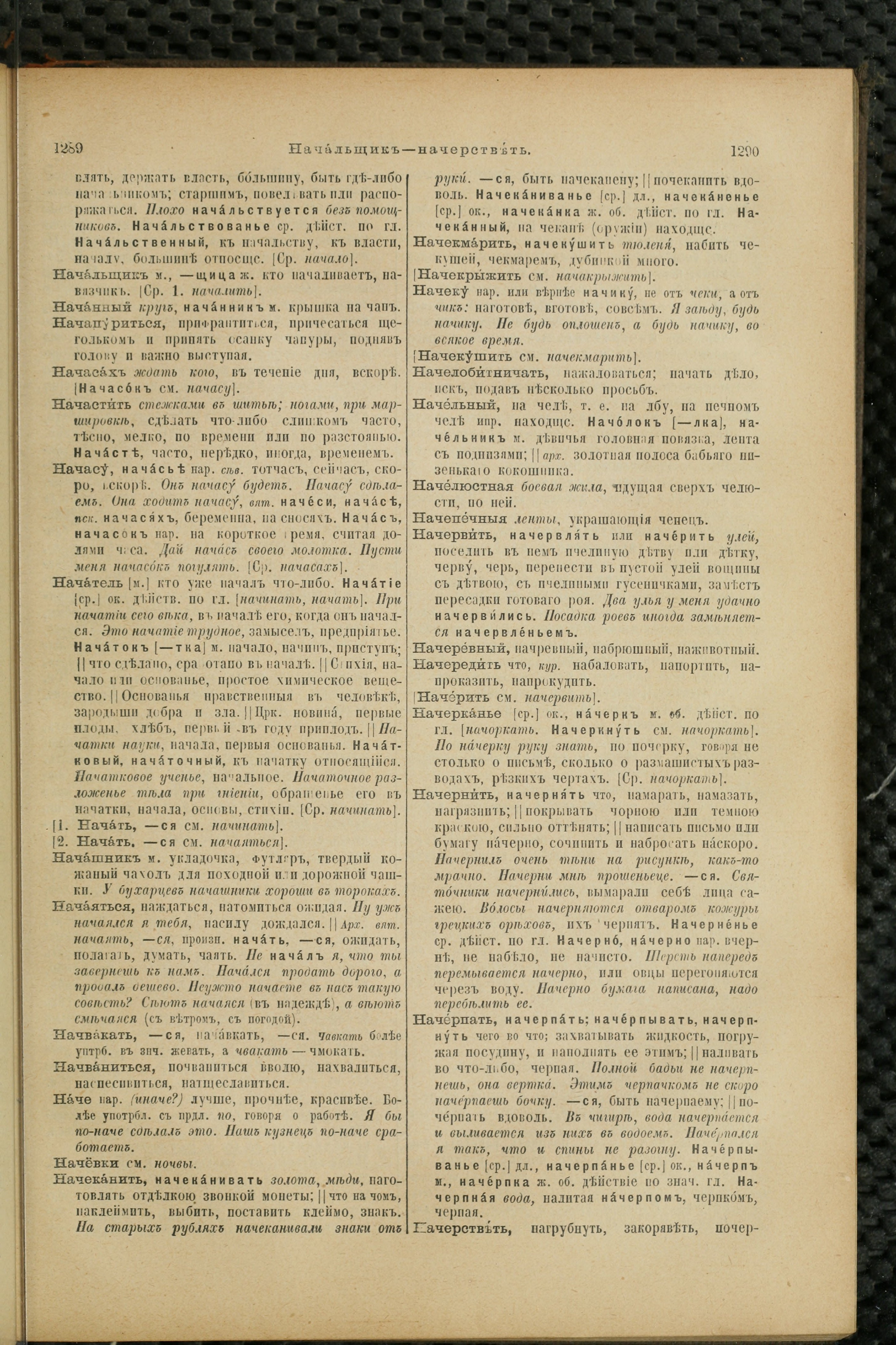 Словарь Даля под редакцией Бодуэна-де-Куртенэ, том 2 pdf скан страницы 649