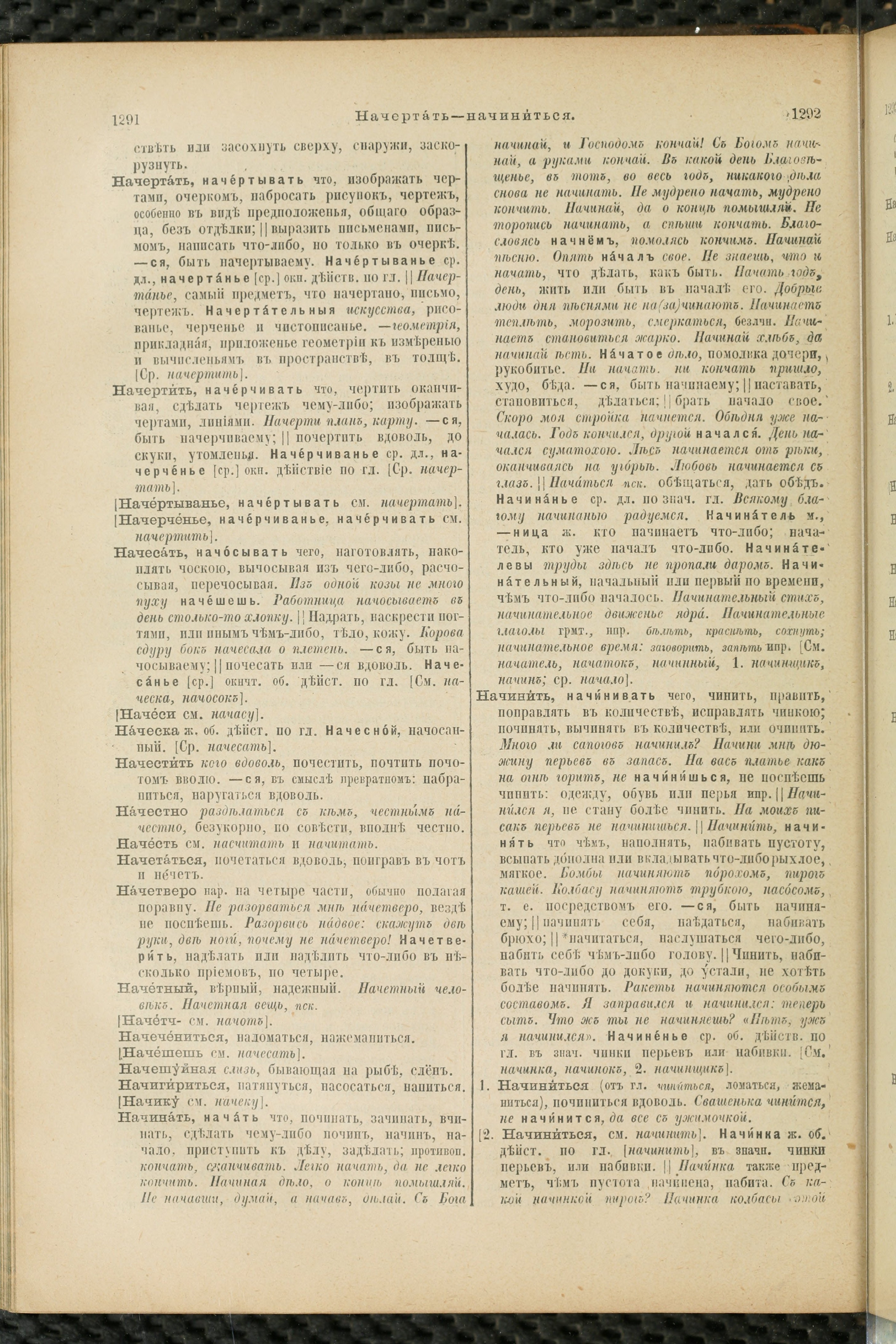Словарь Даля под редакцией Бодуэна-де-Куртенэ, том 2 pdf скан страницы 650