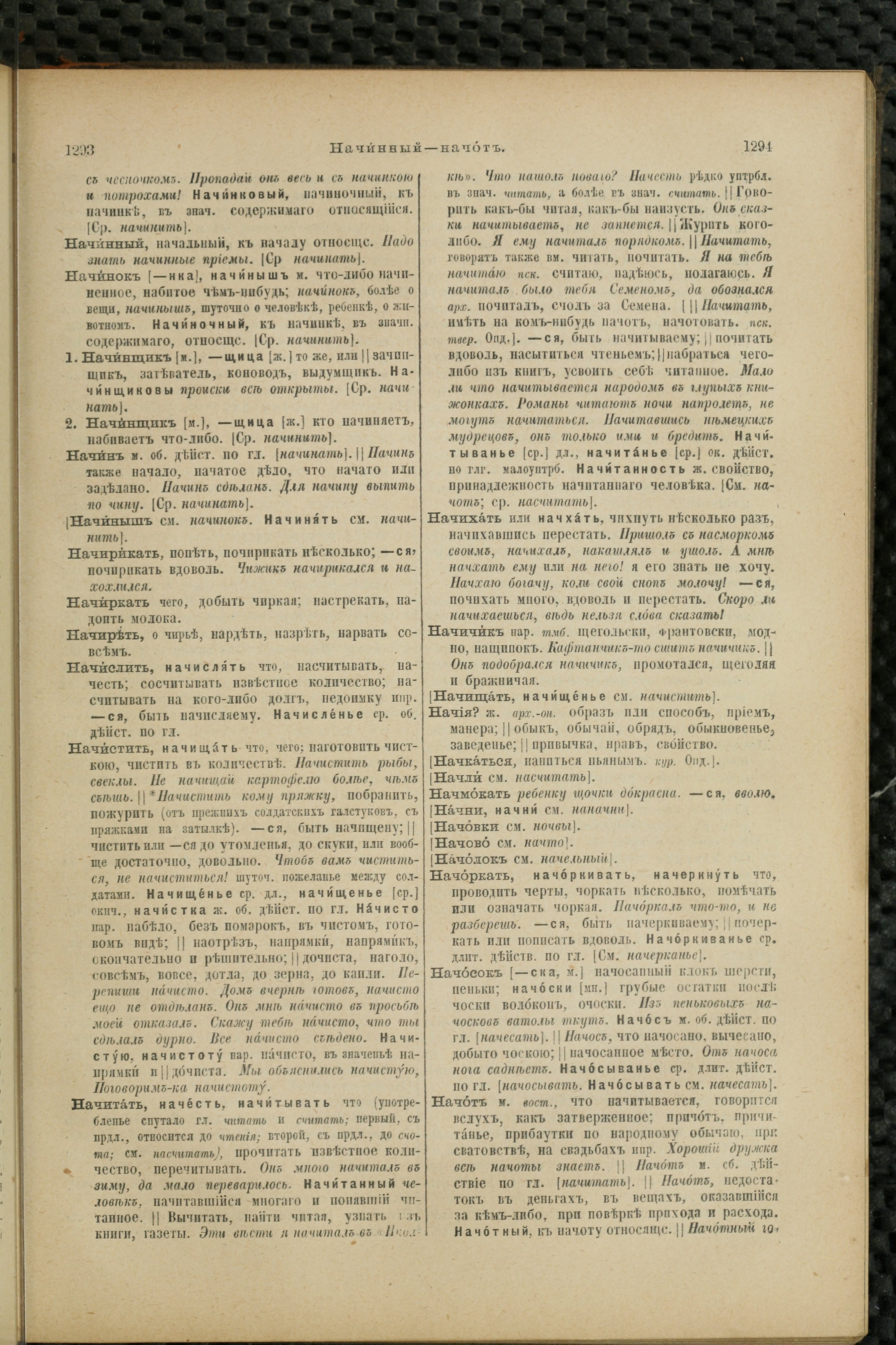 Словарь Даля под редакцией Бодуэна-де-Куртенэ, том 2 pdf скан страницы 651