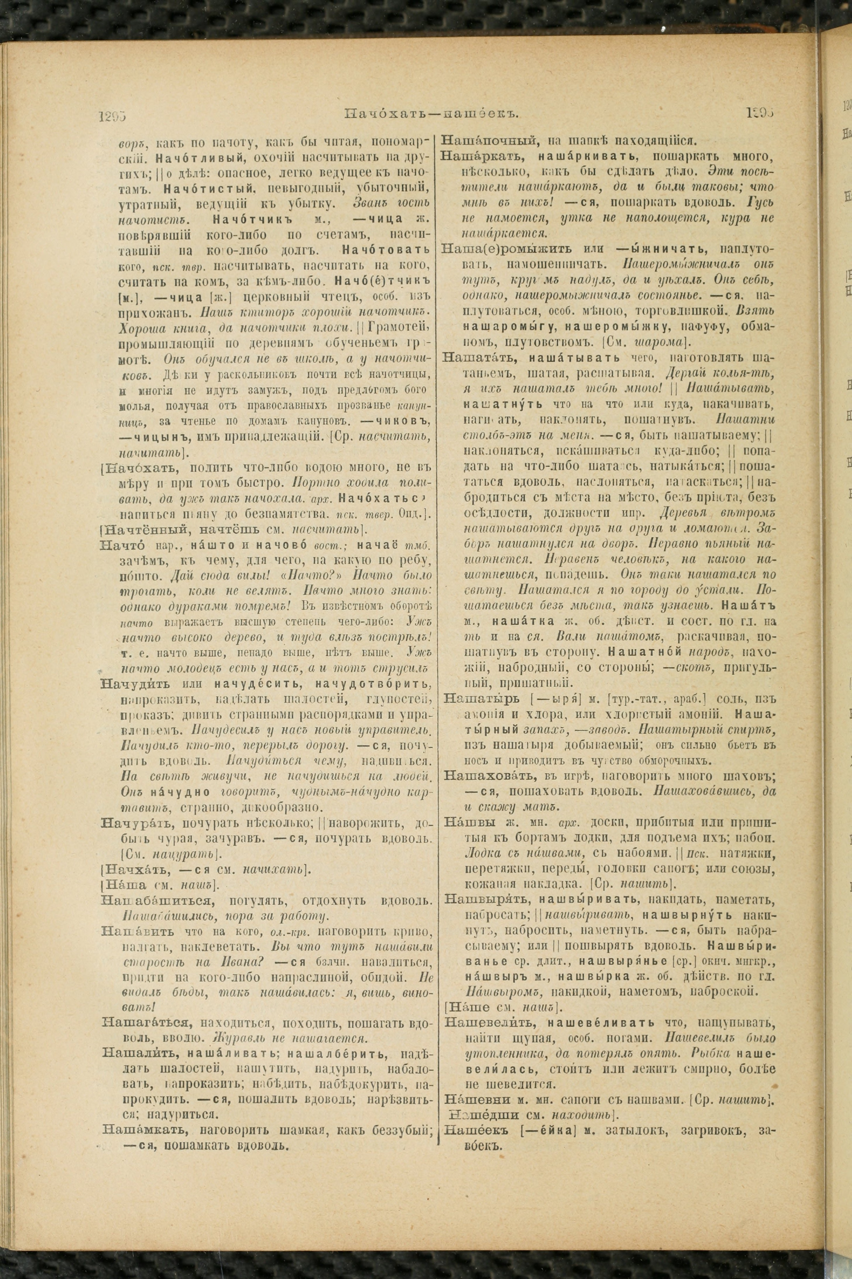 Словарь Даля под редакцией Бодуэна-де-Куртенэ, том 2 pdf скан страницы 652