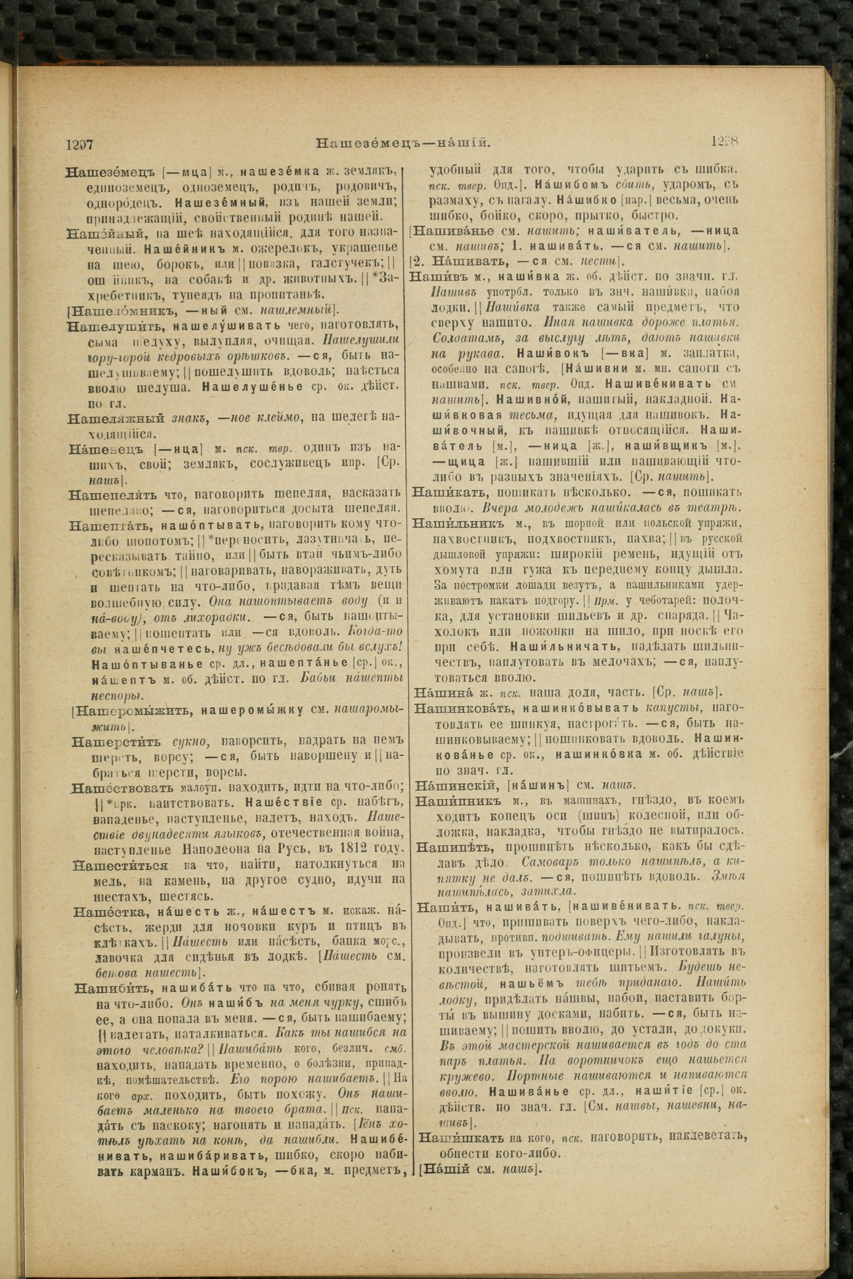 Словарь Даля под редакцией Бодуэна-де-Куртенэ, том 2 pdf скан страницы 653