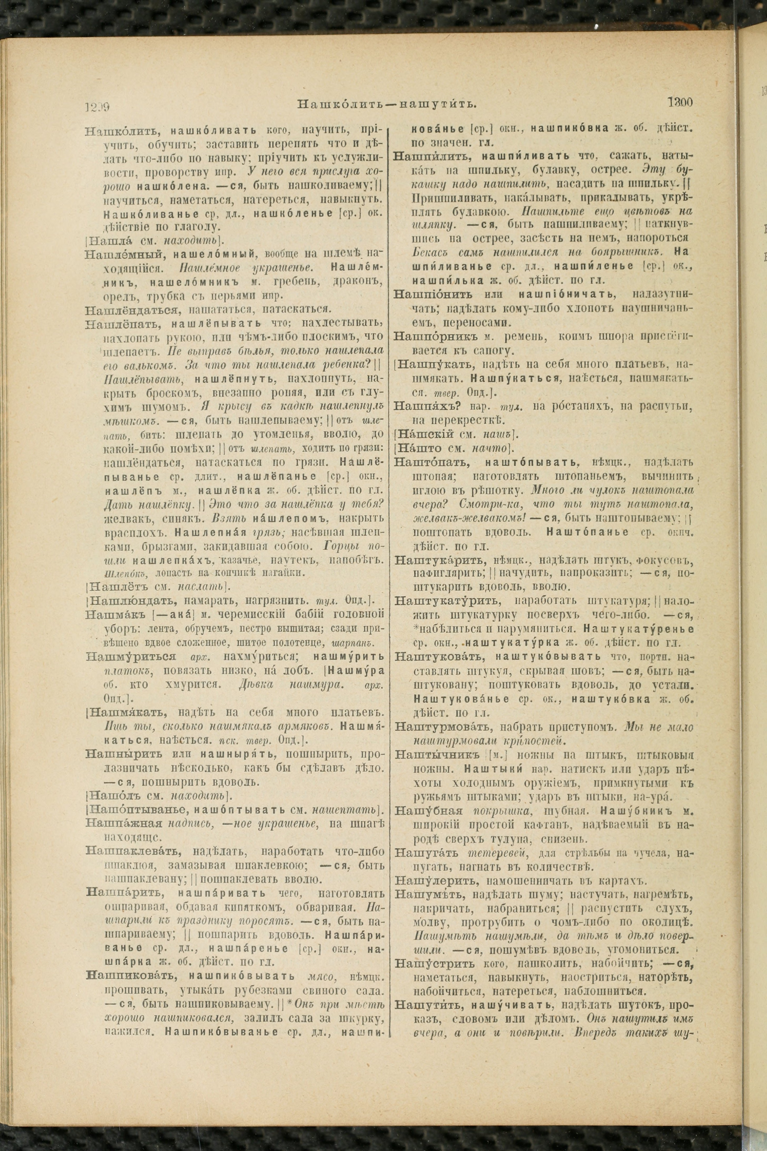 Словарь Даля под редакцией Бодуэна-де-Куртенэ, том 2 pdf скан страницы 654