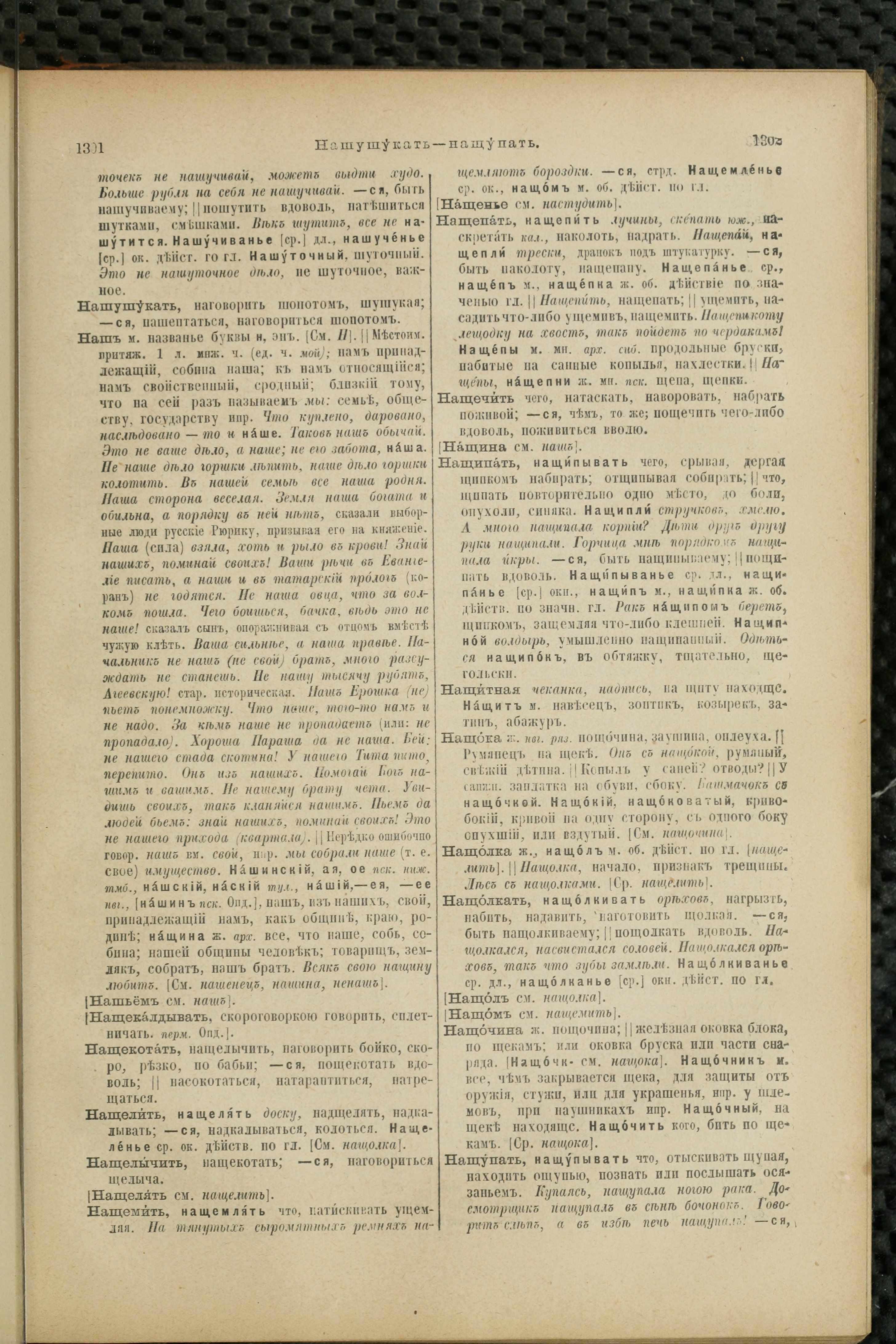 Словарь Даля под редакцией Бодуэна-де-Куртенэ, том 2 pdf скан страницы 655