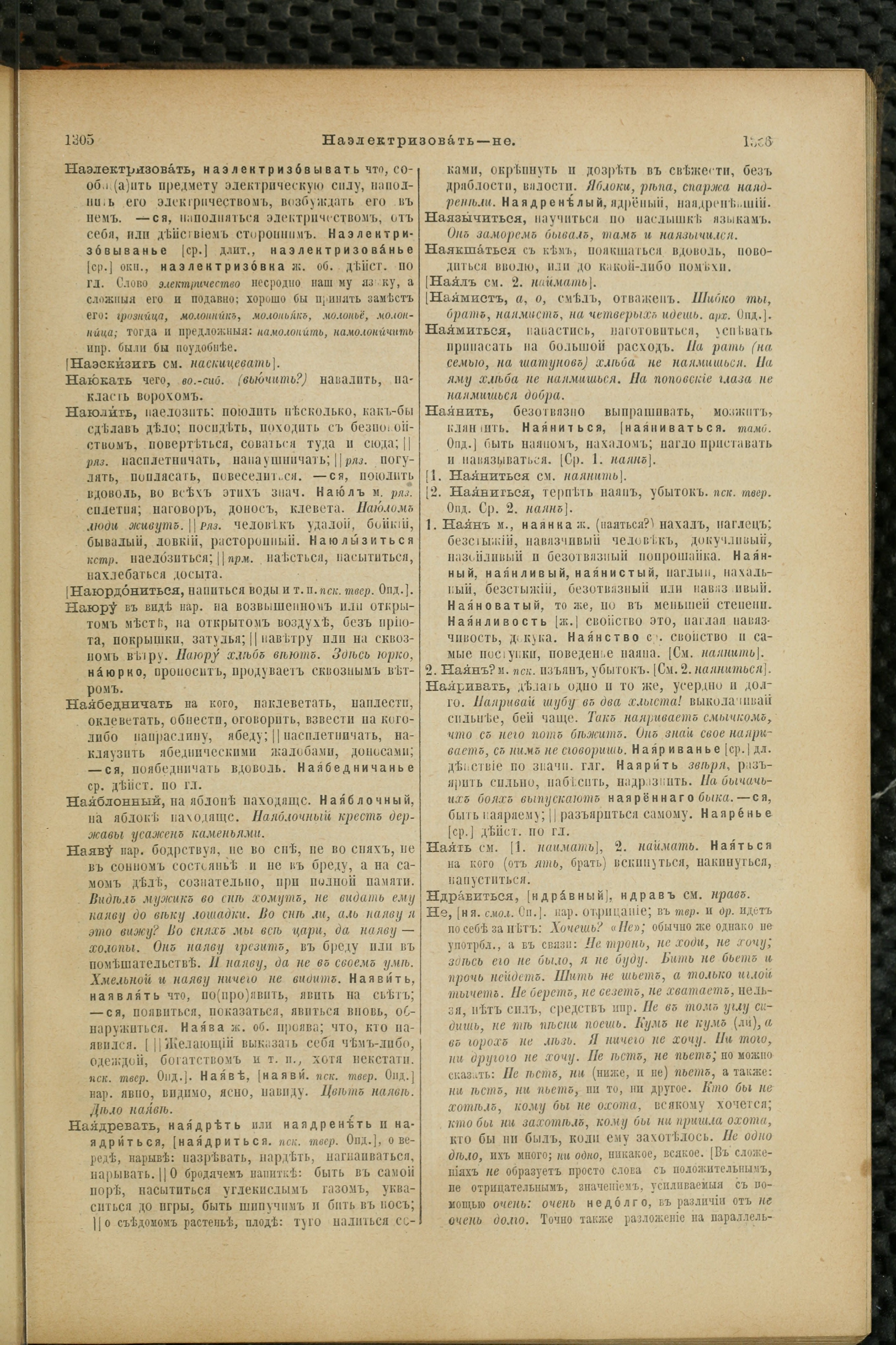 Словарь Даля под редакцией Бодуэна-де-Куртенэ, том 2 pdf скан страницы 657