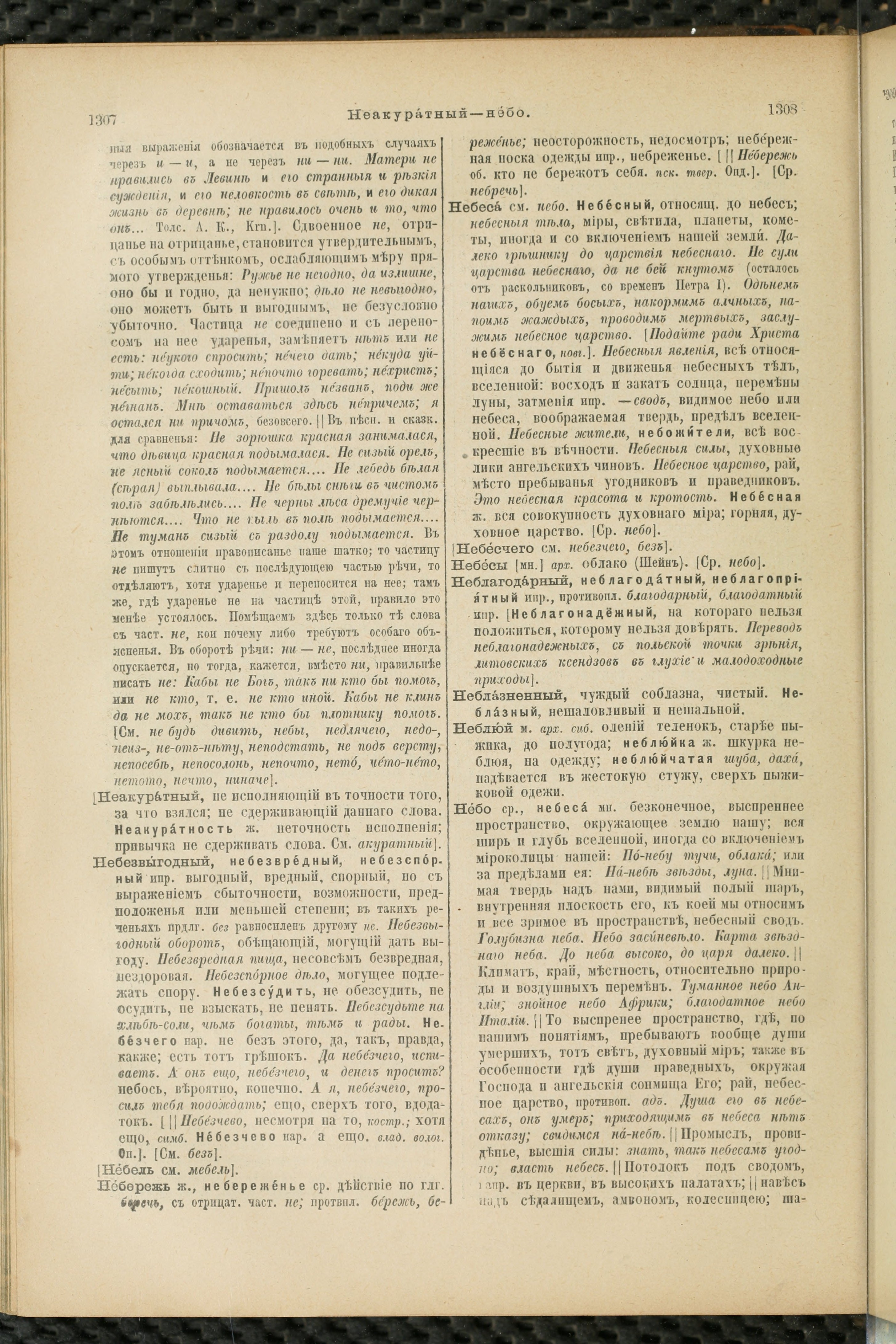 Словарь Даля под редакцией Бодуэна-де-Куртенэ, том 2 pdf скан страницы 658