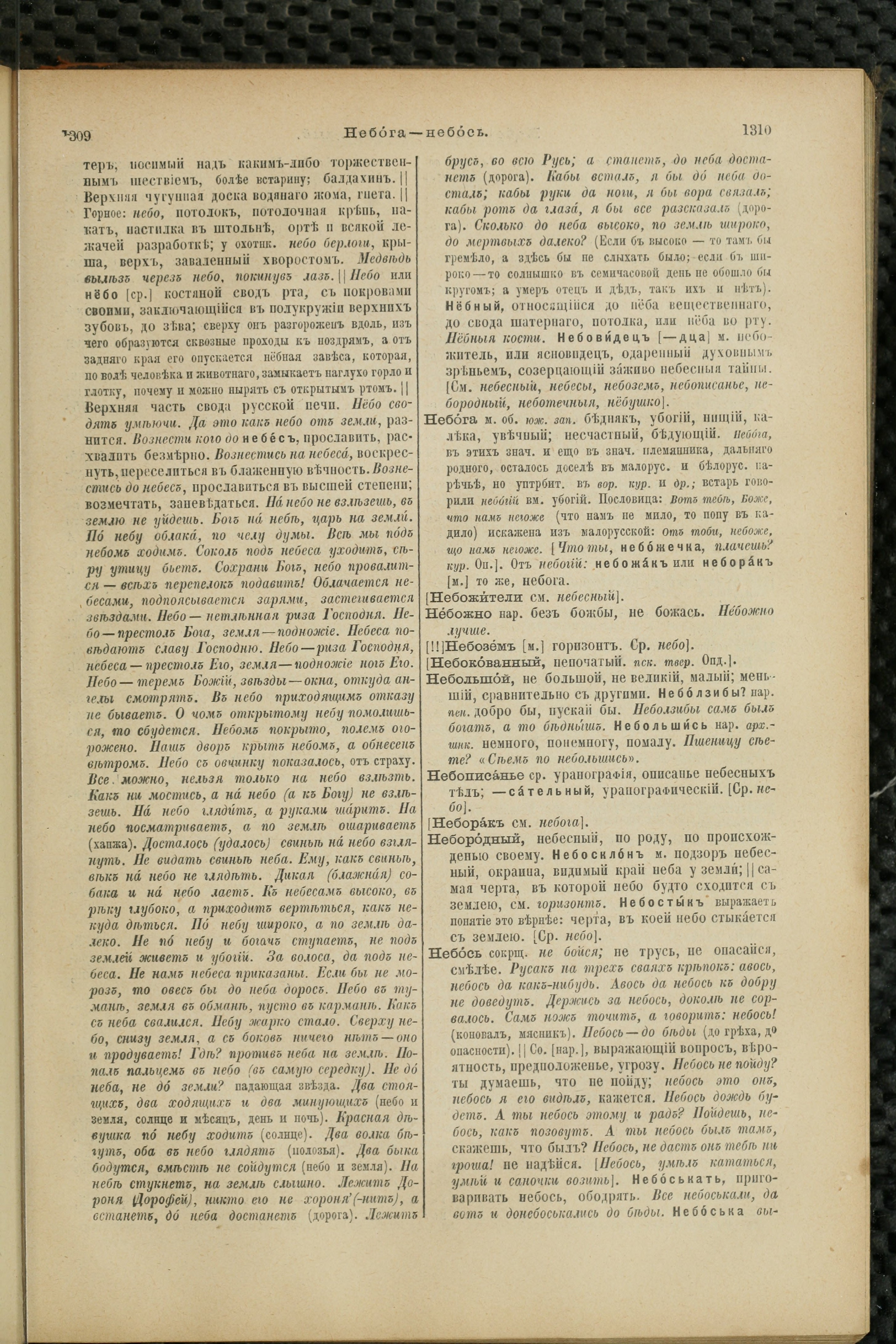 Словарь Даля под редакцией Бодуэна-де-Куртенэ, том 2 pdf скан страницы 659