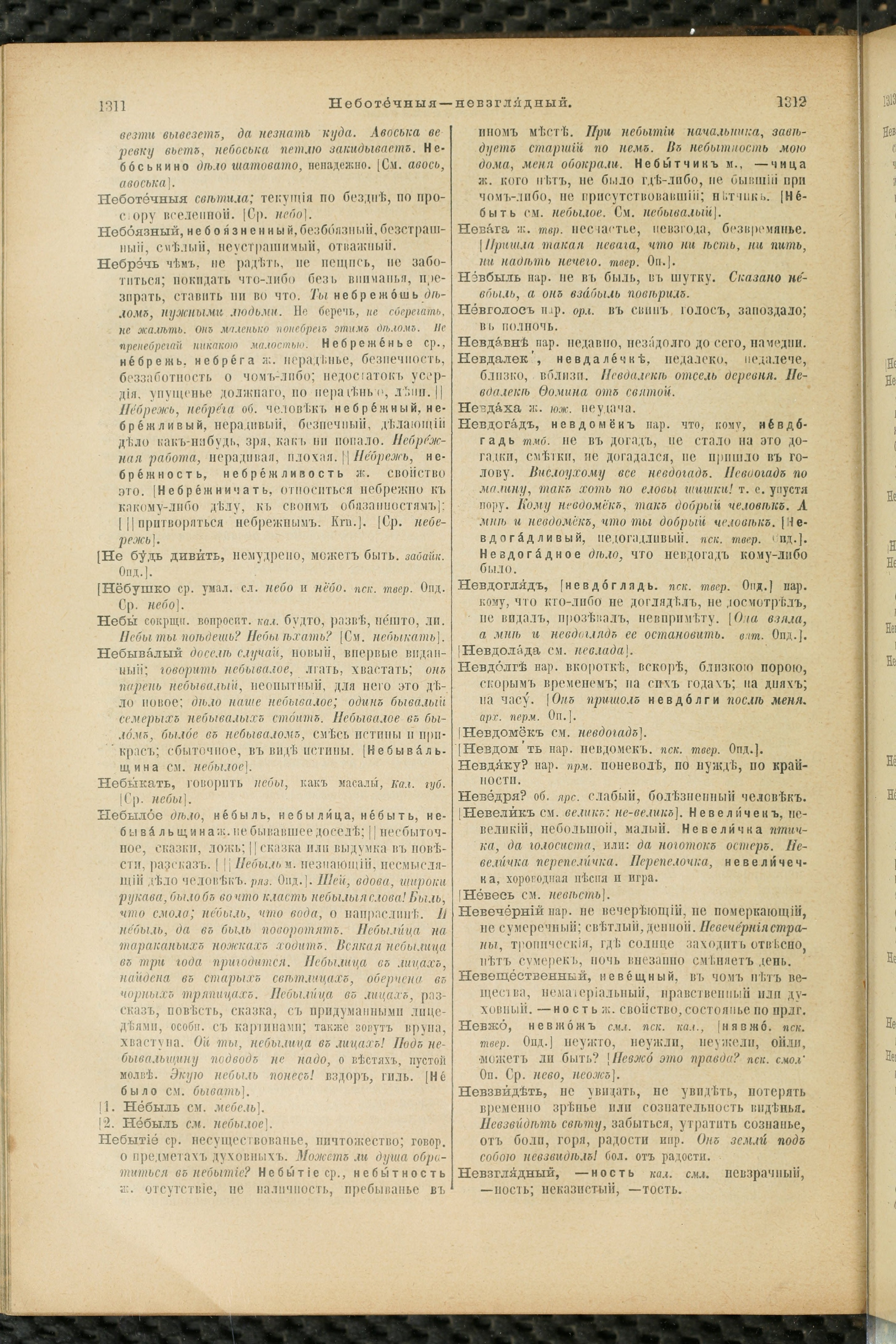 Словарь Даля под редакцией Бодуэна-де-Куртенэ, том 2 pdf скан страницы 660