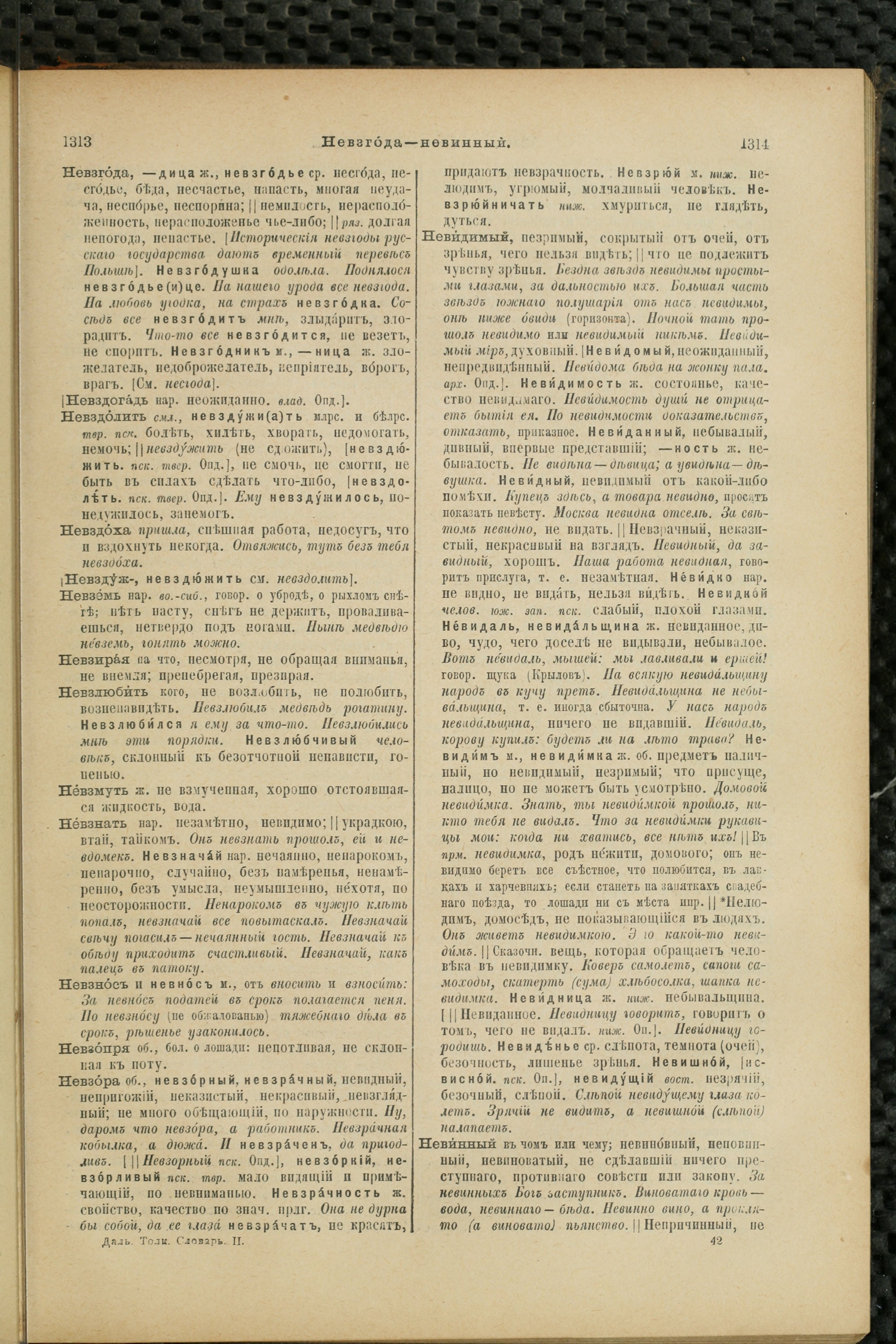 Словарь Даля под редакцией Бодуэна-де-Куртенэ, том 2 pdf скан страницы 661