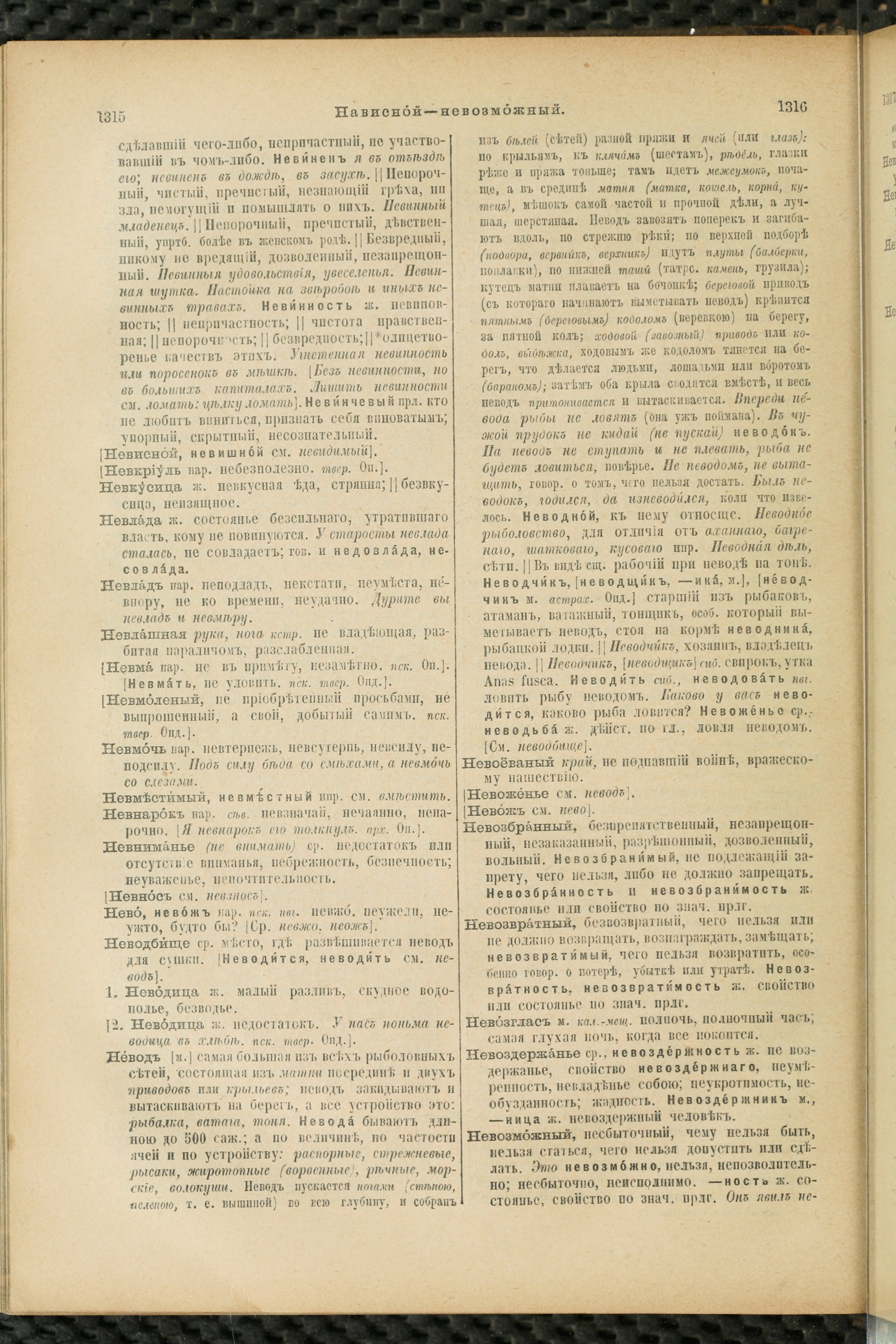 Словарь Даля под редакцией Бодуэна-де-Куртенэ, том 2 pdf скан страницы 662