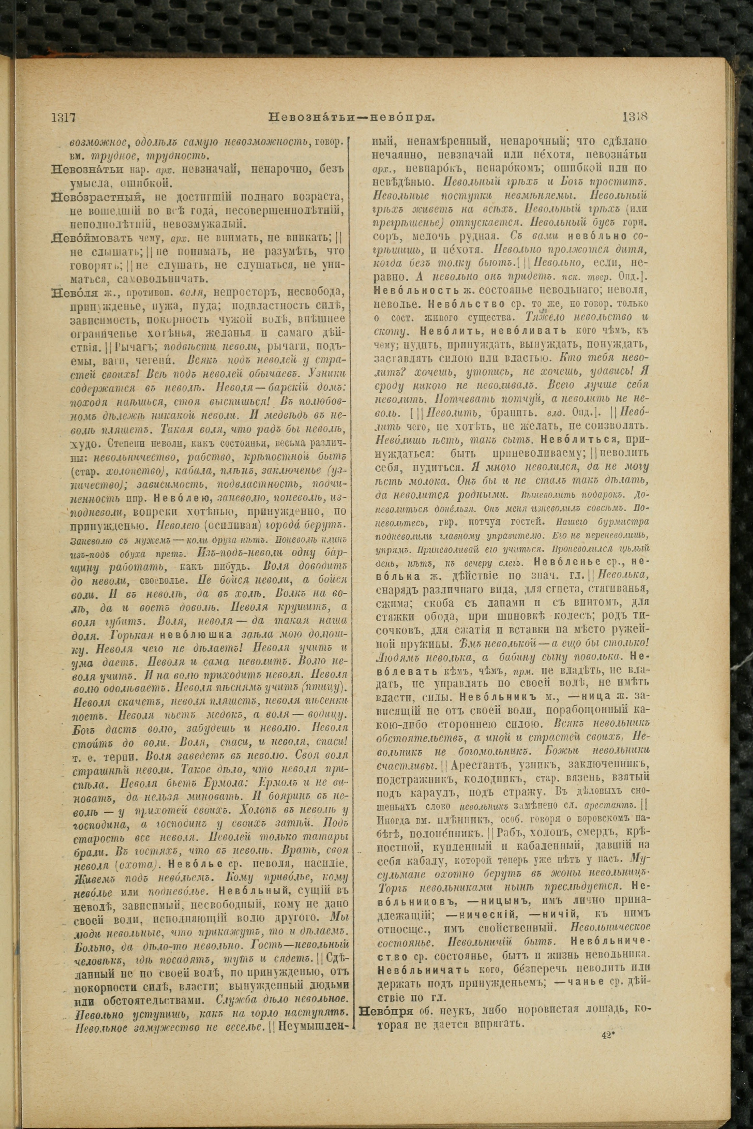 Словарь Даля под редакцией Бодуэна-де-Куртенэ, том 2 pdf скан страницы 663