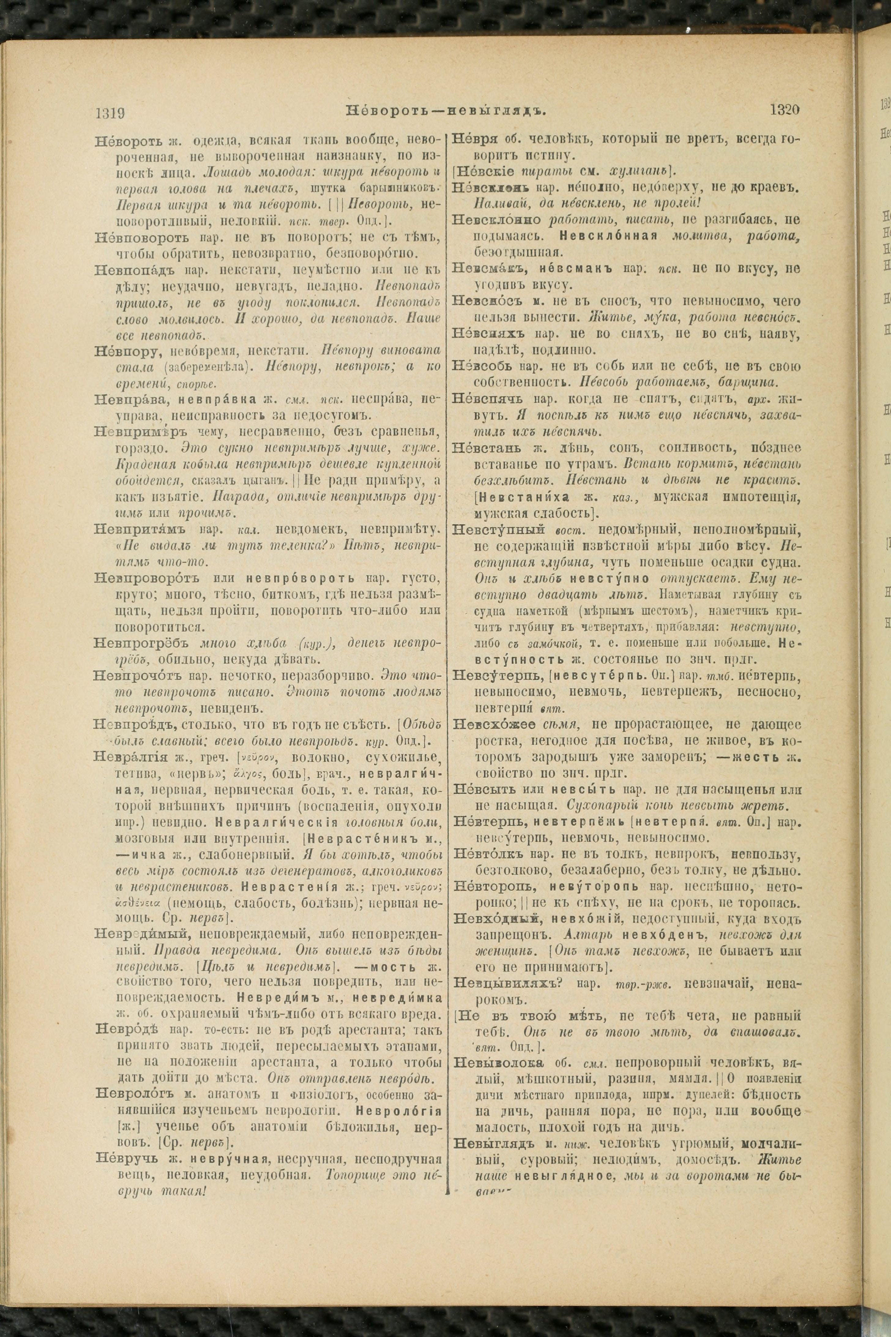 Словарь Даля под редакцией Бодуэна-де-Куртенэ, том 2 pdf скан страницы 664