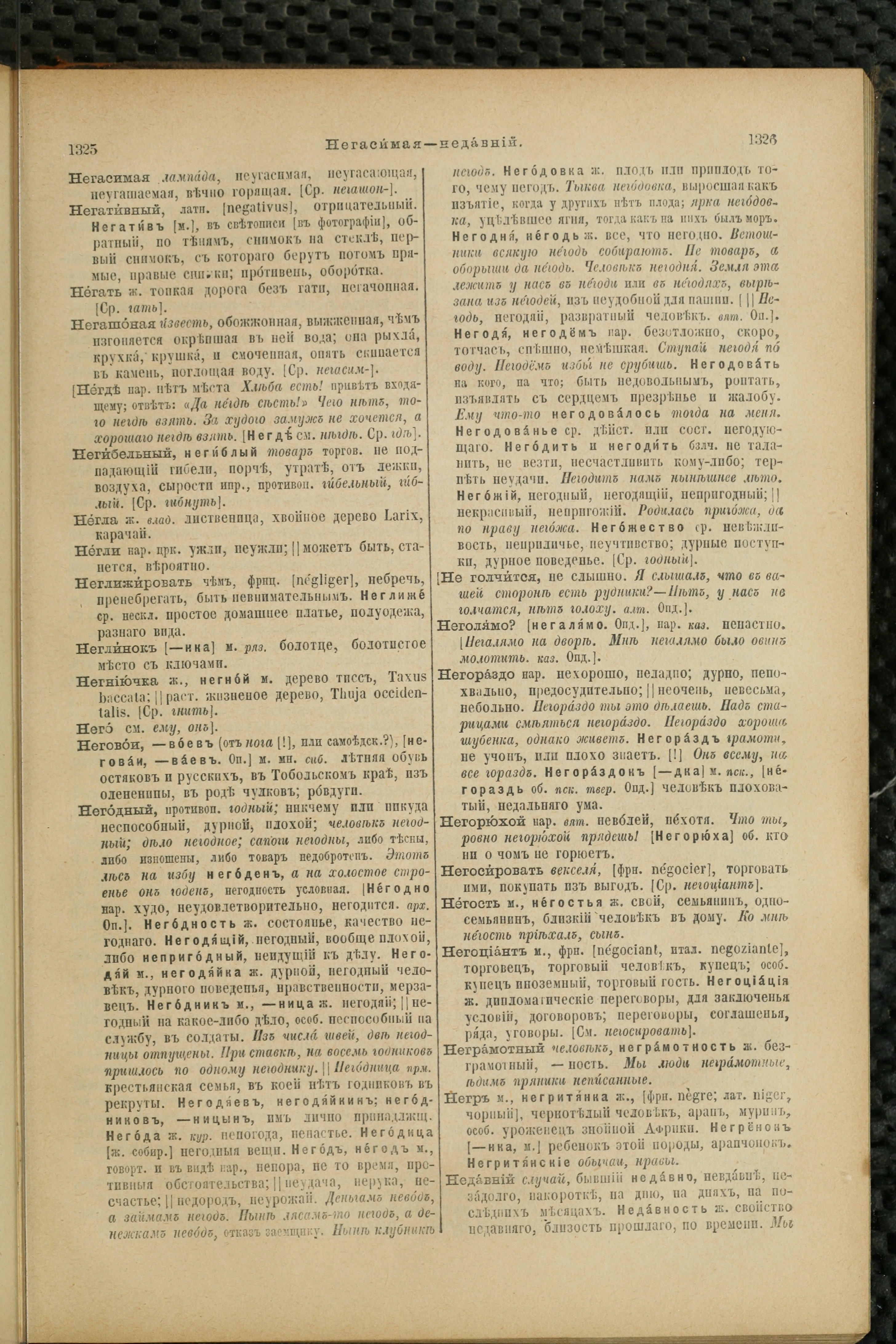 Словарь Даля под редакцией Бодуэна-де-Куртенэ, том 2 pdf скан страницы 667