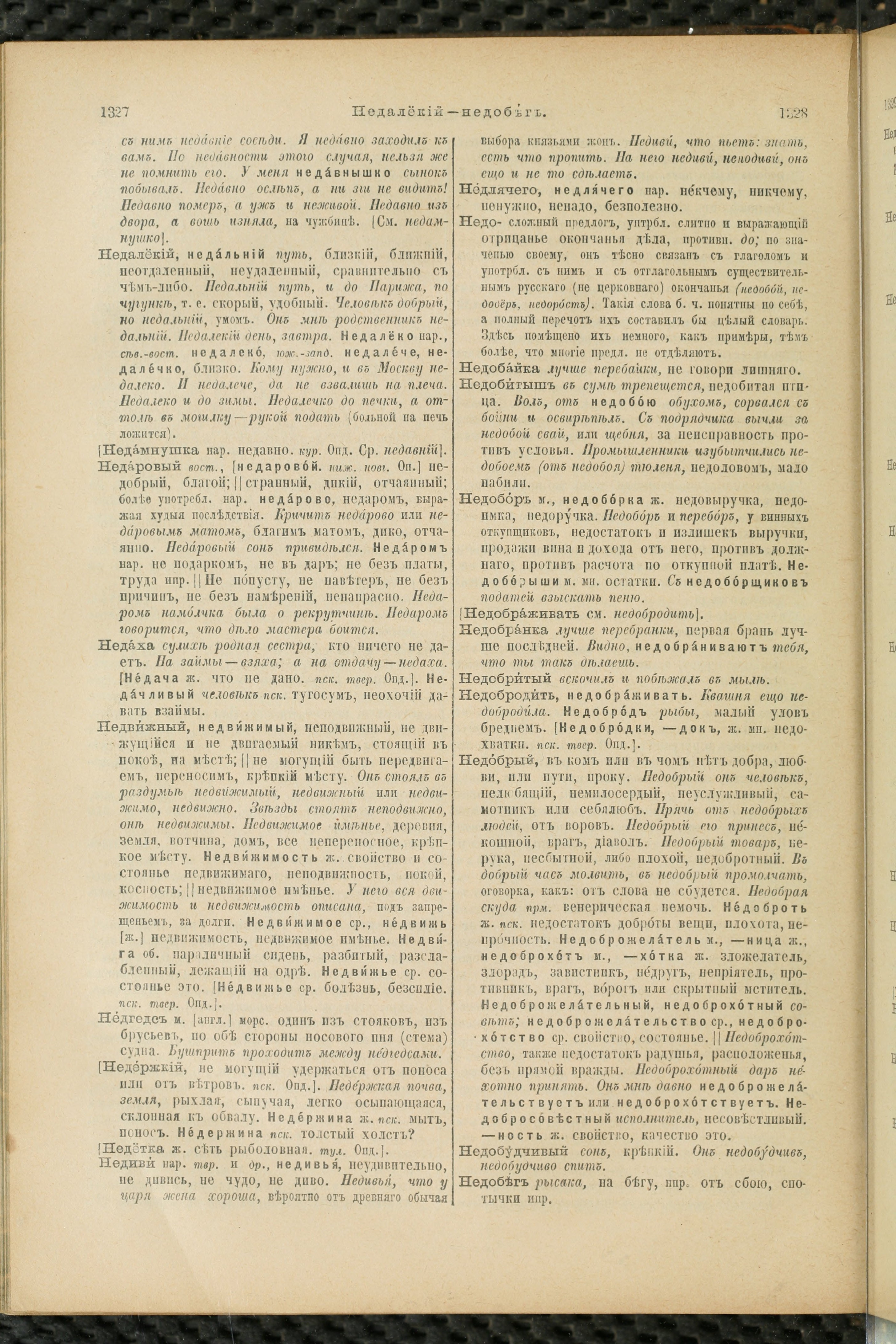 Словарь Даля под редакцией Бодуэна-де-Куртенэ, том 2 pdf скан страницы 668