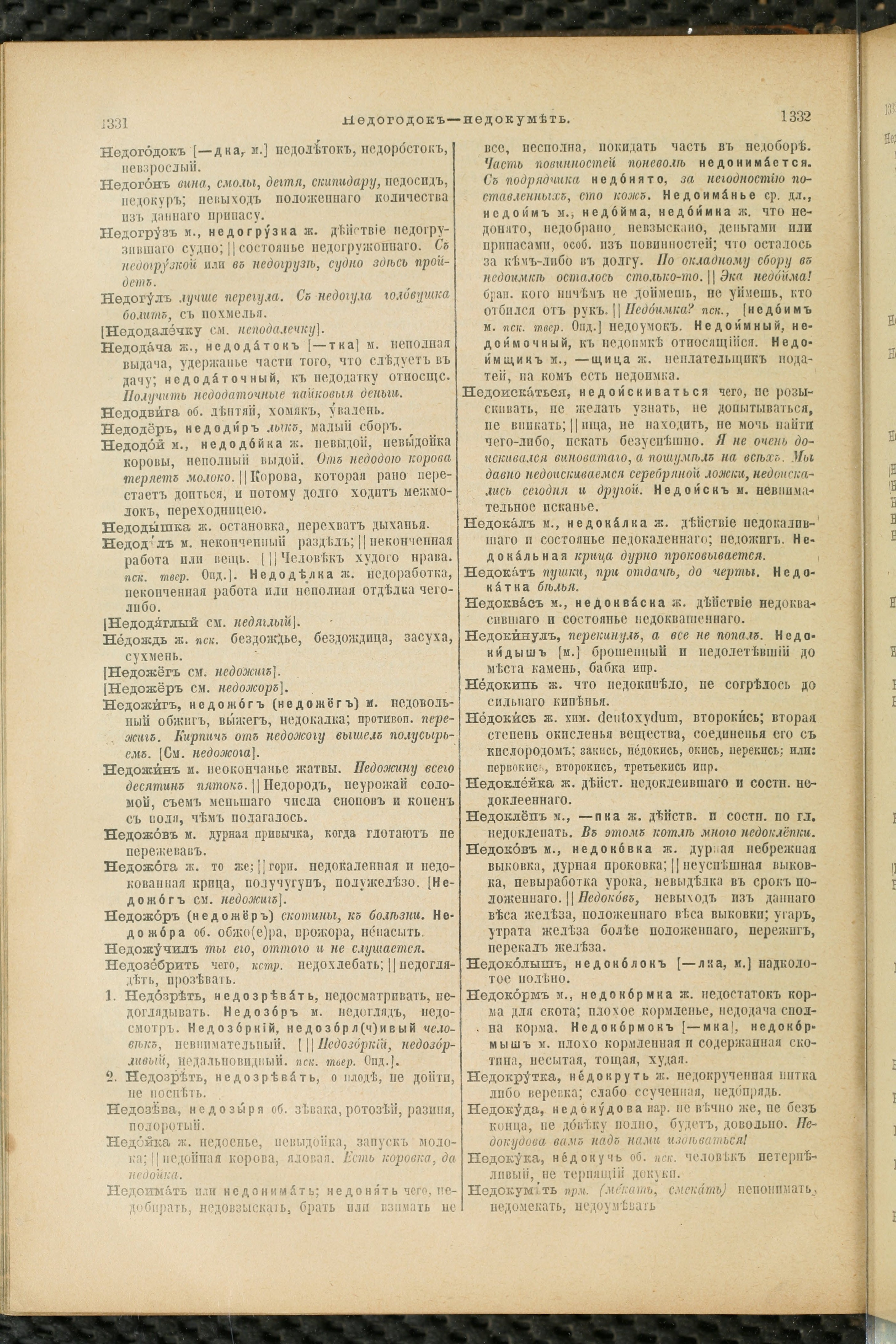 Словарь Даля под редакцией Бодуэна-де-Куртенэ, том 2 pdf скан страницы 670