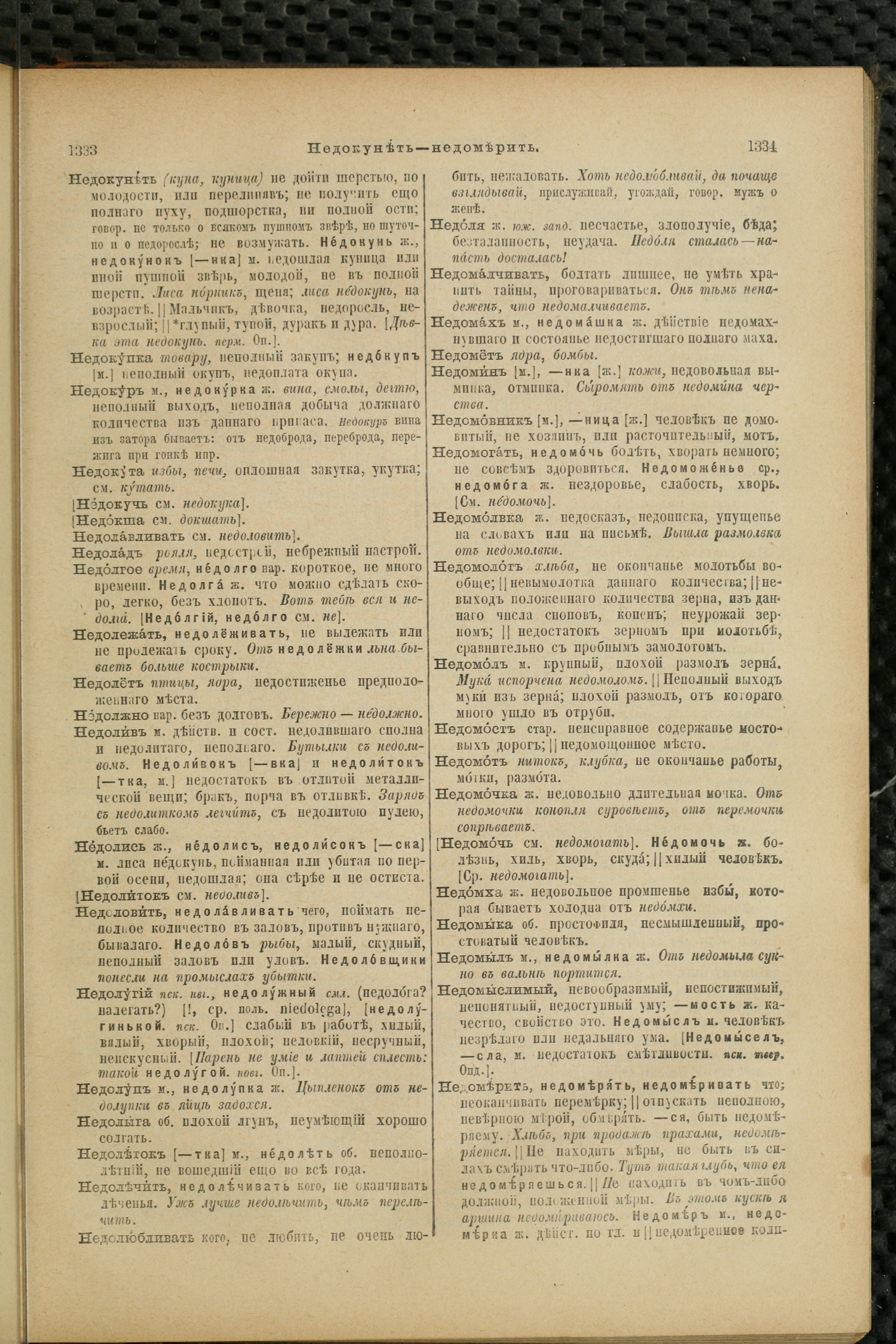 Словарь Даля под редакцией Бодуэна-де-Куртенэ, том 2 pdf скан страницы 671