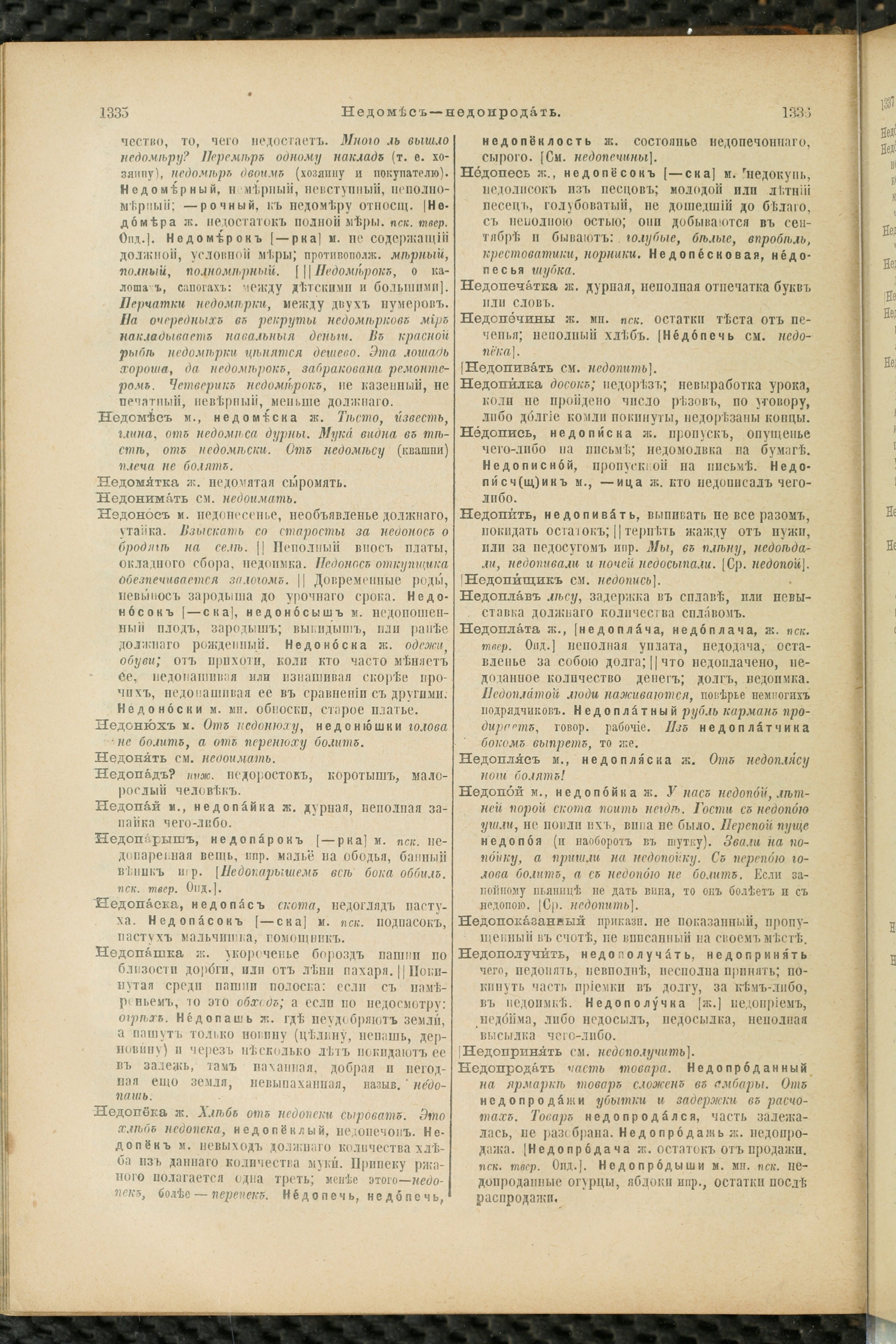 Словарь Даля под редакцией Бодуэна-де-Куртенэ, том 2 pdf скан страницы 672