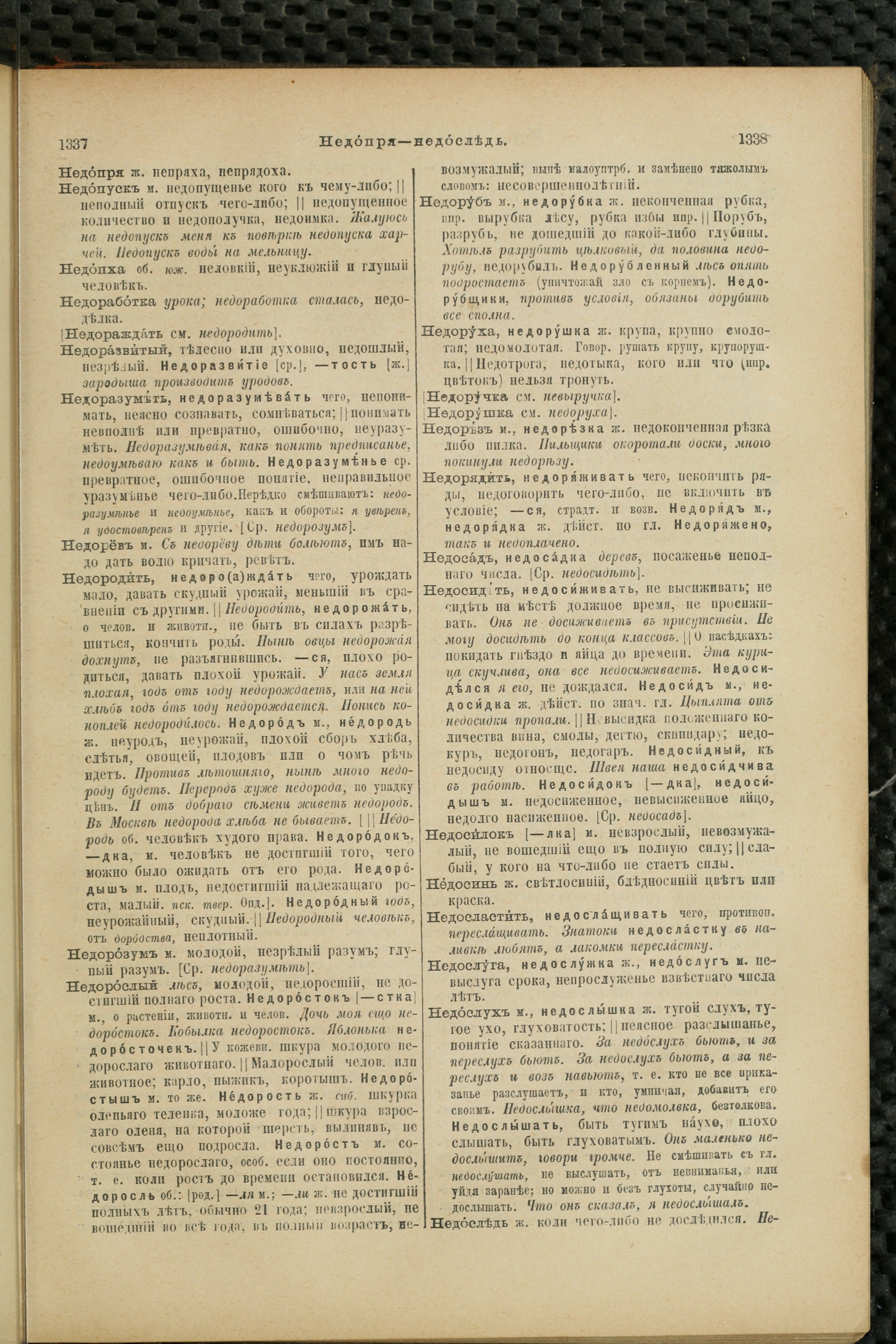 Словарь Даля под редакцией Бодуэна-де-Куртенэ, том 2 pdf скан страницы 673