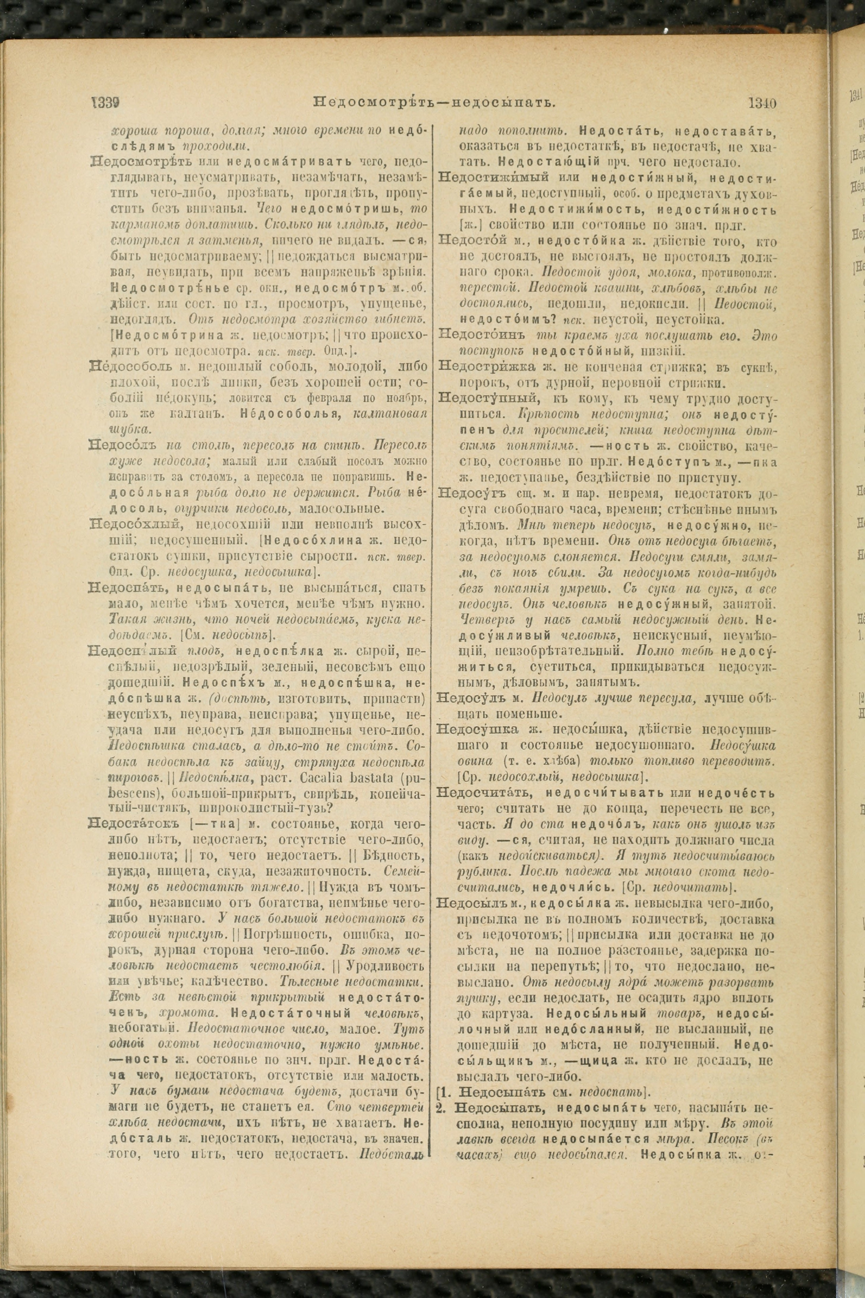 Словарь Даля под редакцией Бодуэна-де-Куртенэ, том 2 pdf скан страницы 674