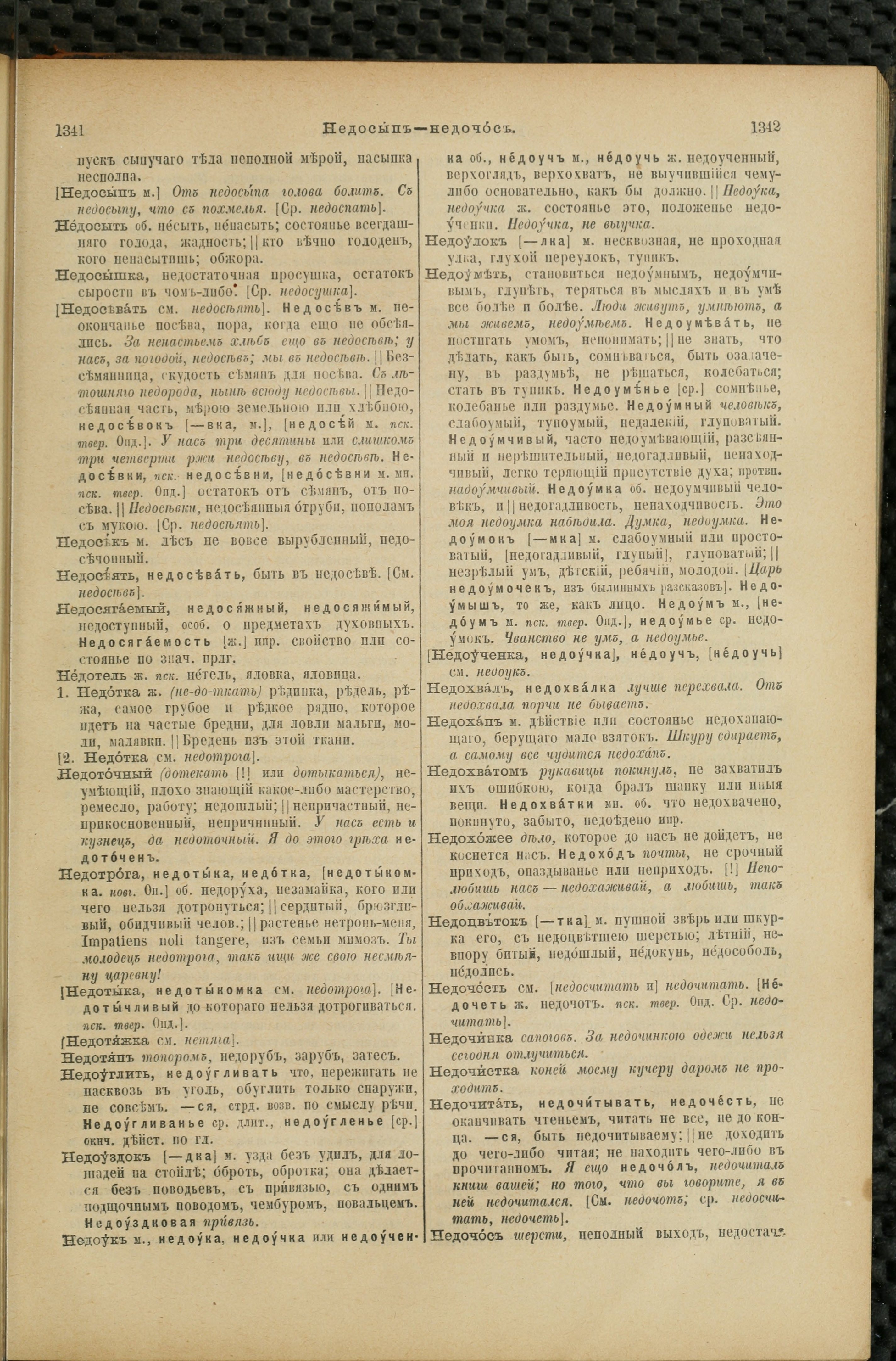 Словарь Даля под редакцией Бодуэна-де-Куртенэ, том 2 pdf скан страницы 675