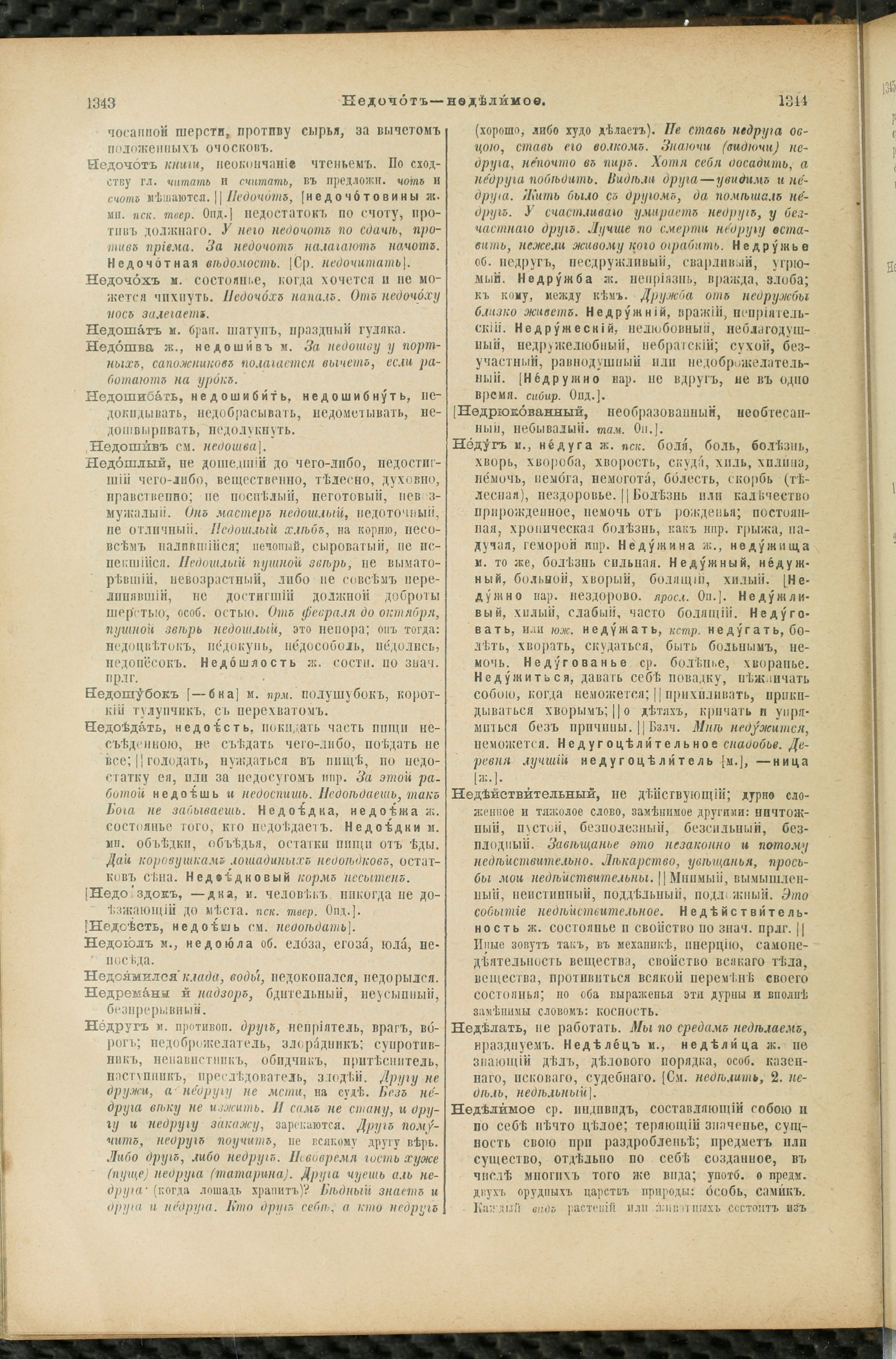 Словарь Даля под редакцией Бодуэна-де-Куртенэ, том 2 pdf скан страницы 676