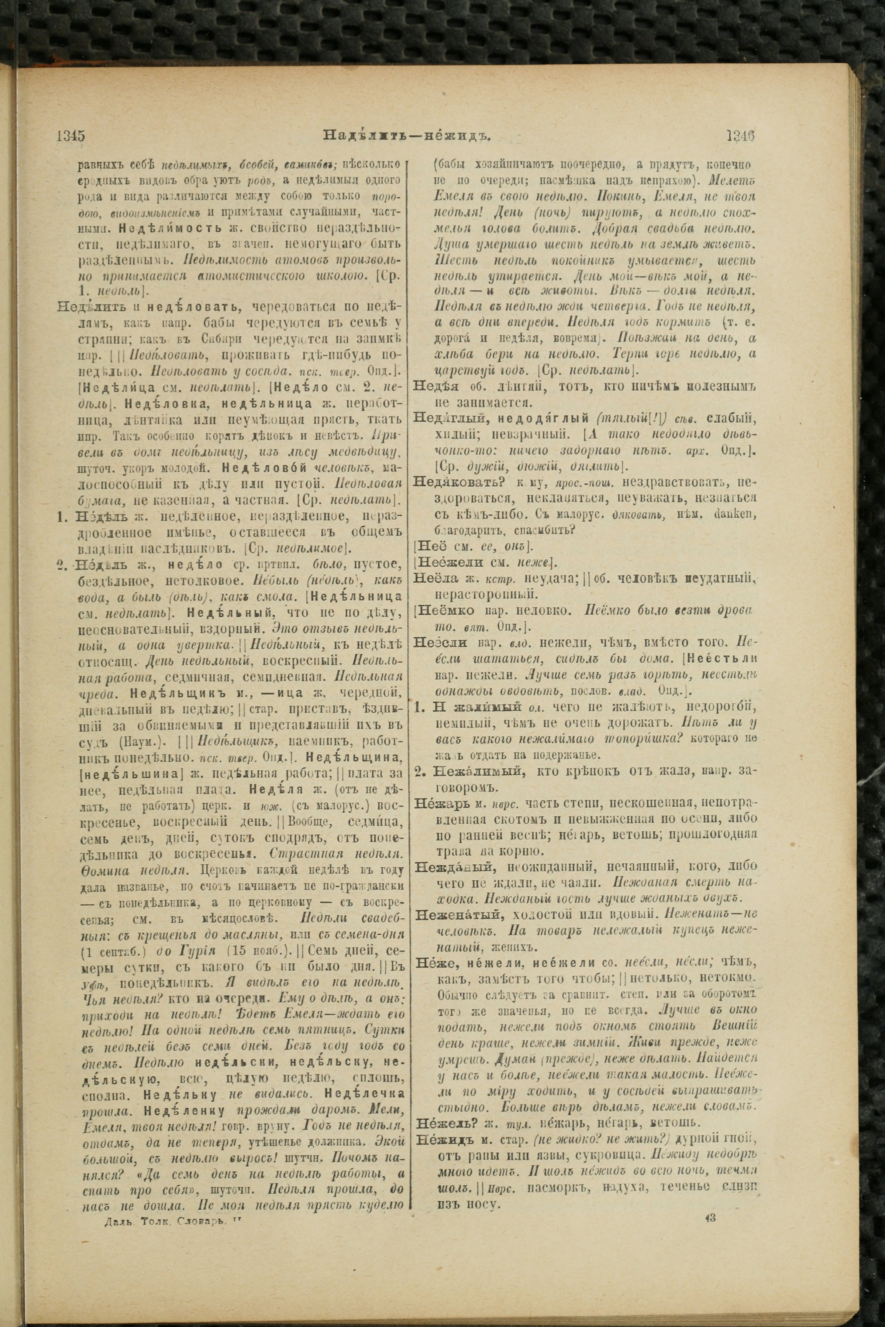 Словарь Даля под редакцией Бодуэна-де-Куртенэ, том 2 pdf скан страницы 677