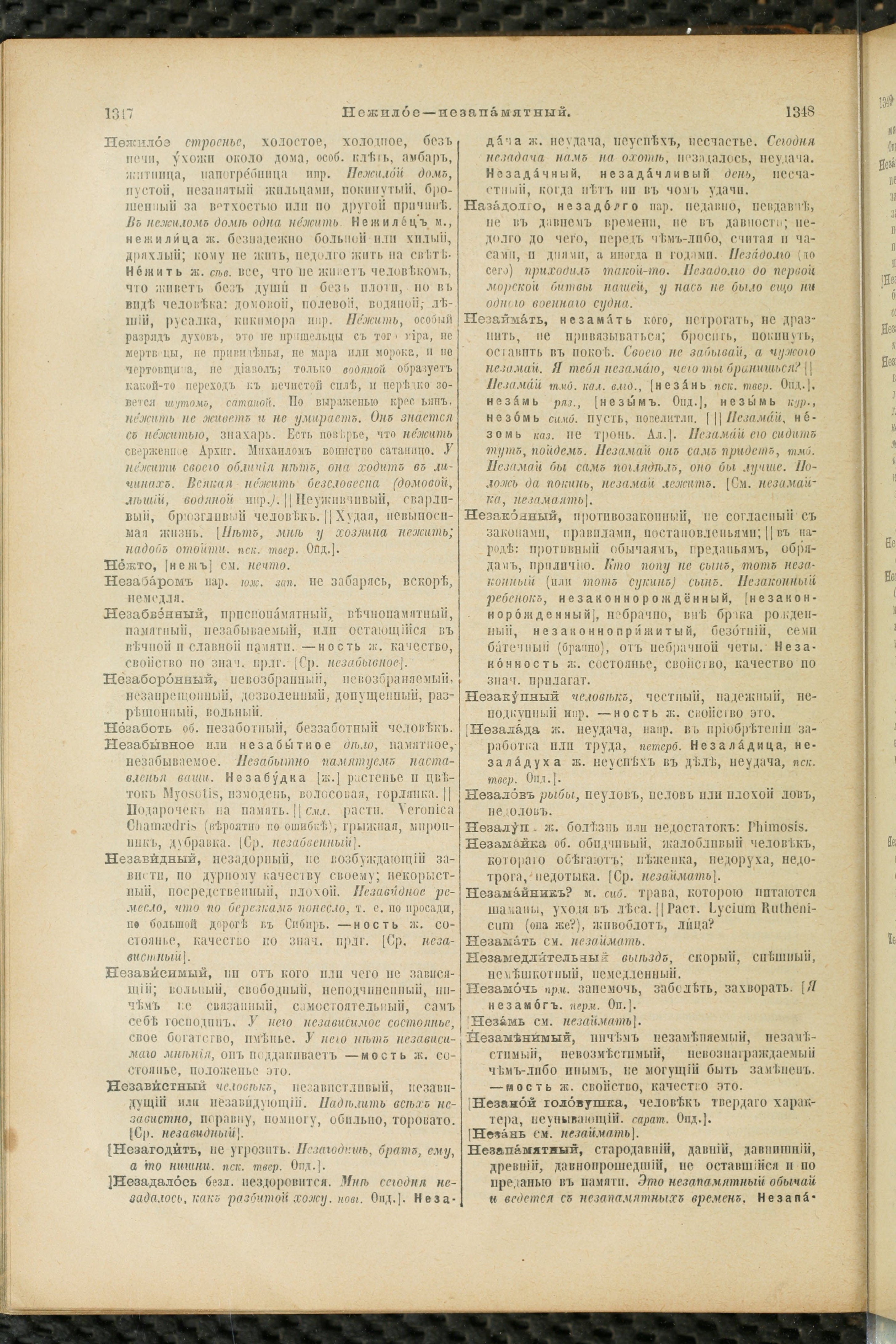 Словарь Даля под редакцией Бодуэна-де-Куртенэ, том 2 pdf скан страницы 678