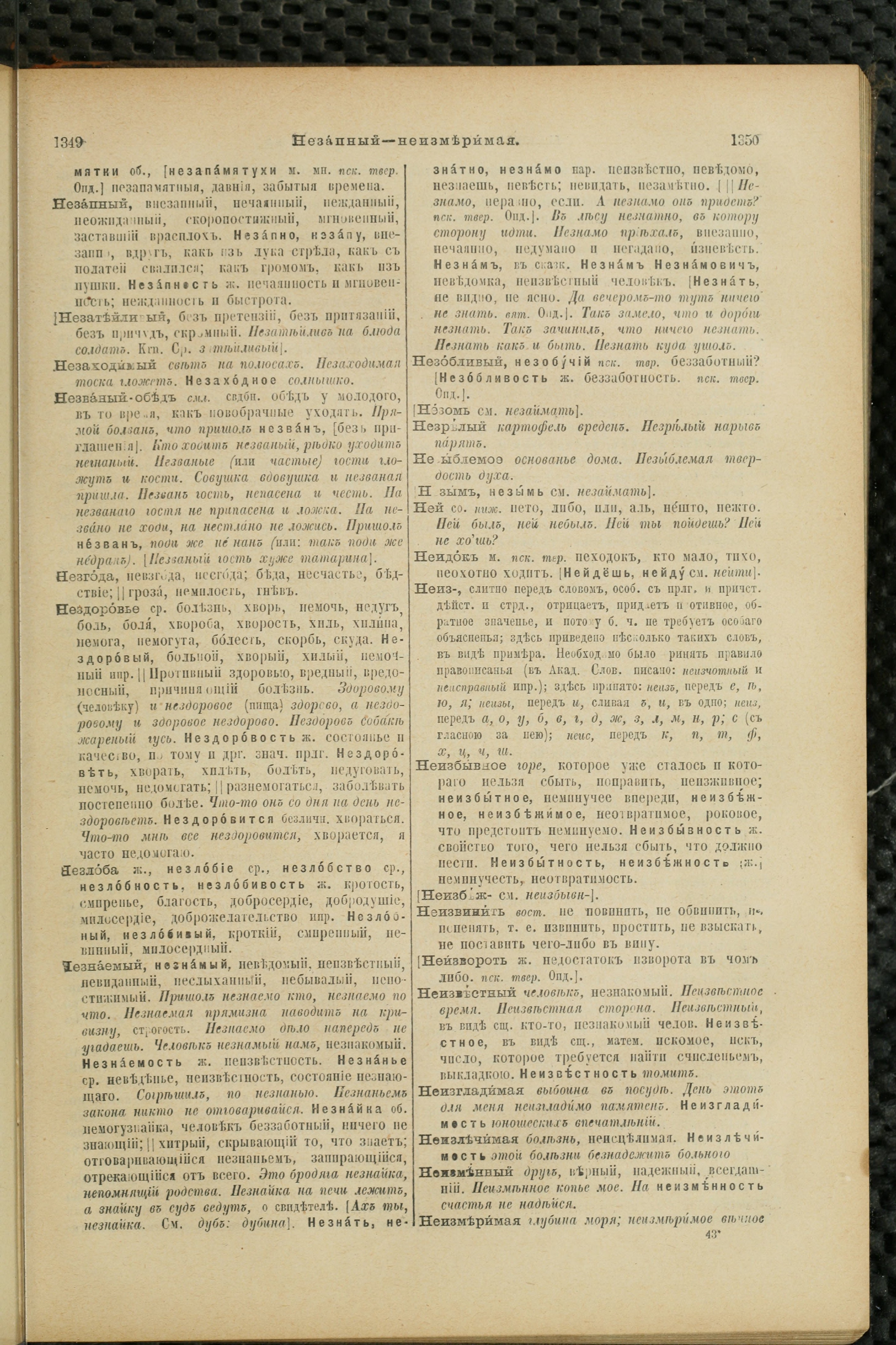 Словарь Даля под редакцией Бодуэна-де-Куртенэ, том 2 pdf скан страницы 679