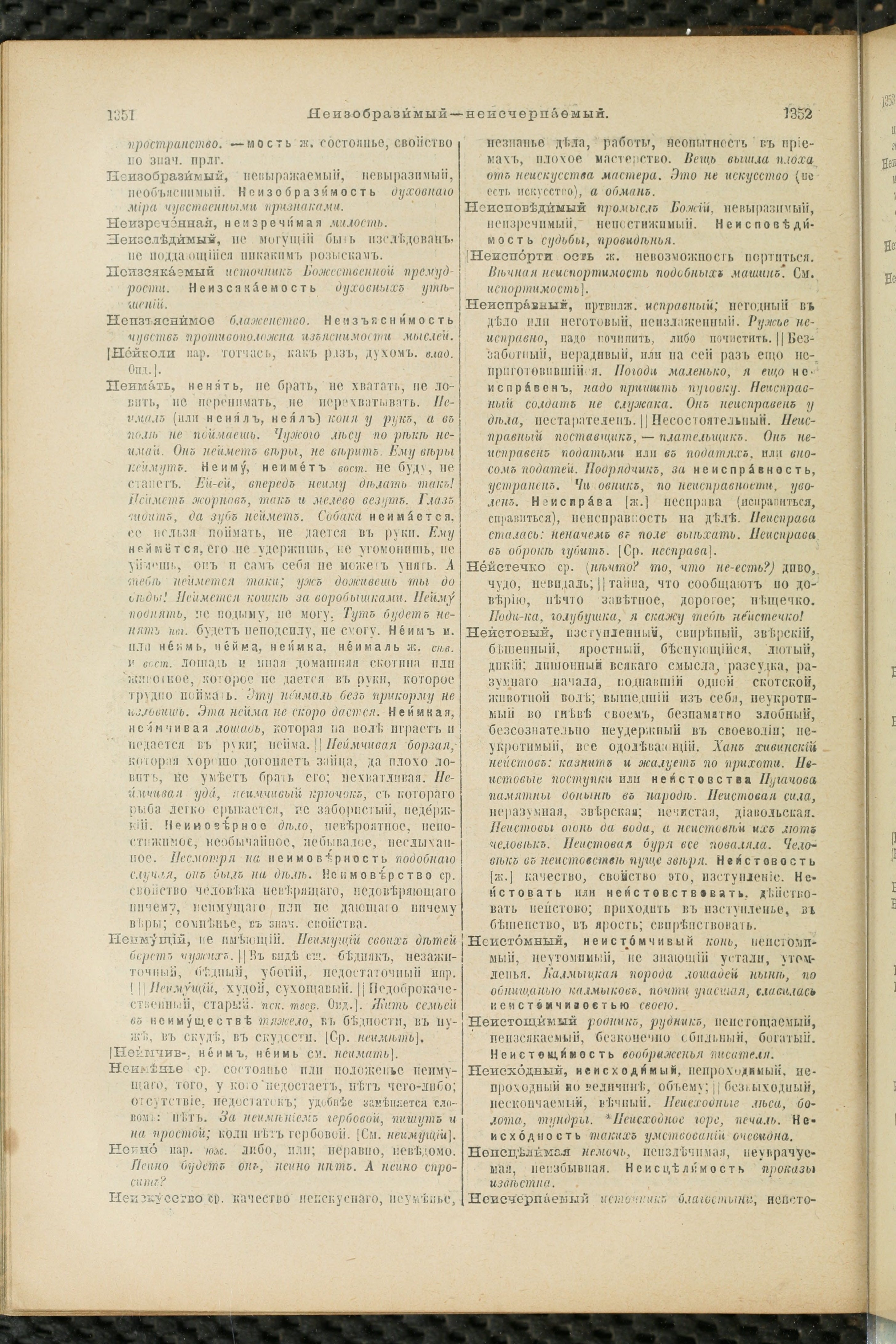Словарь Даля под редакцией Бодуэна-де-Куртенэ, том 2 pdf скан страницы 680