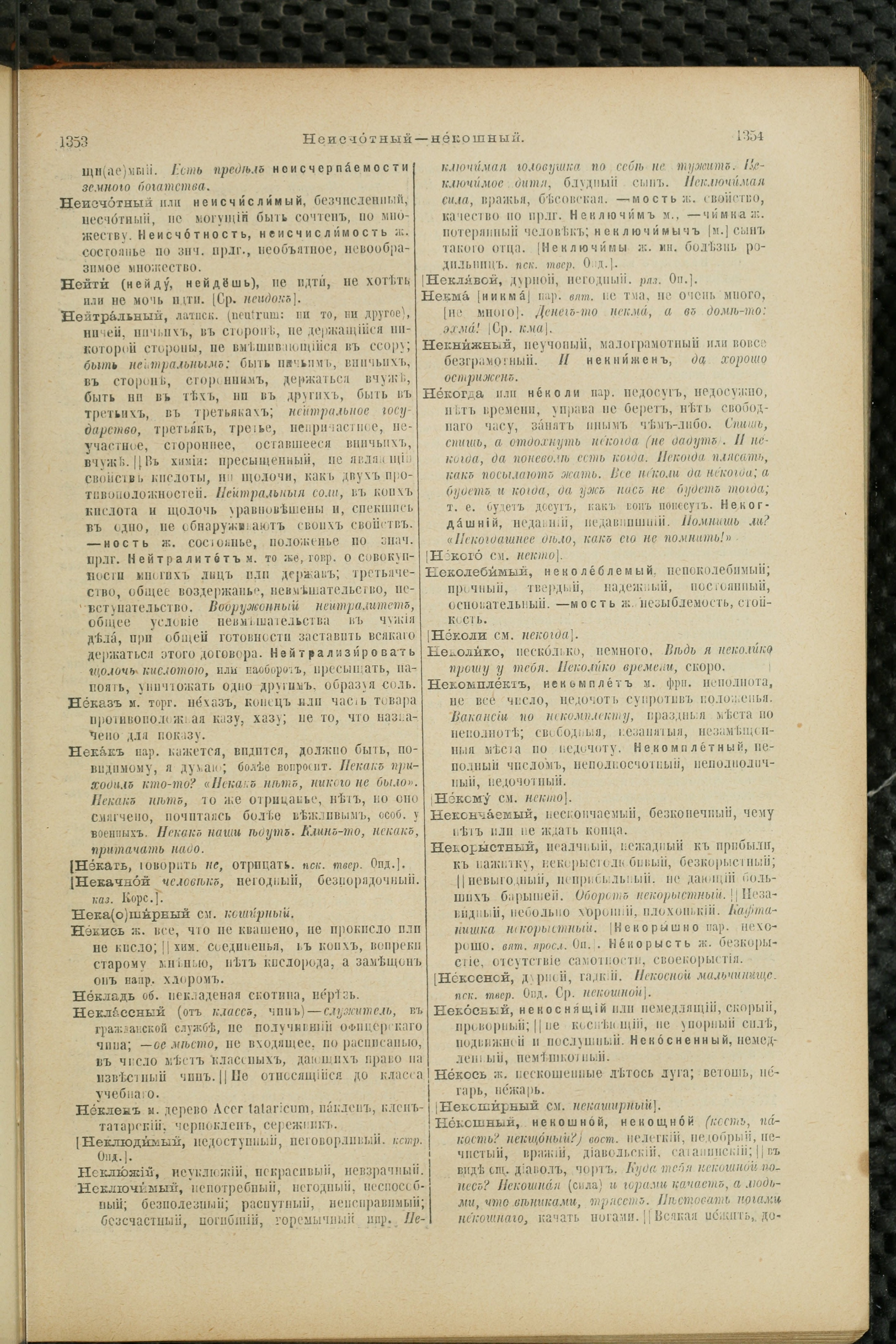 Словарь Даля под редакцией Бодуэна-де-Куртенэ, том 2 pdf скан страницы 681