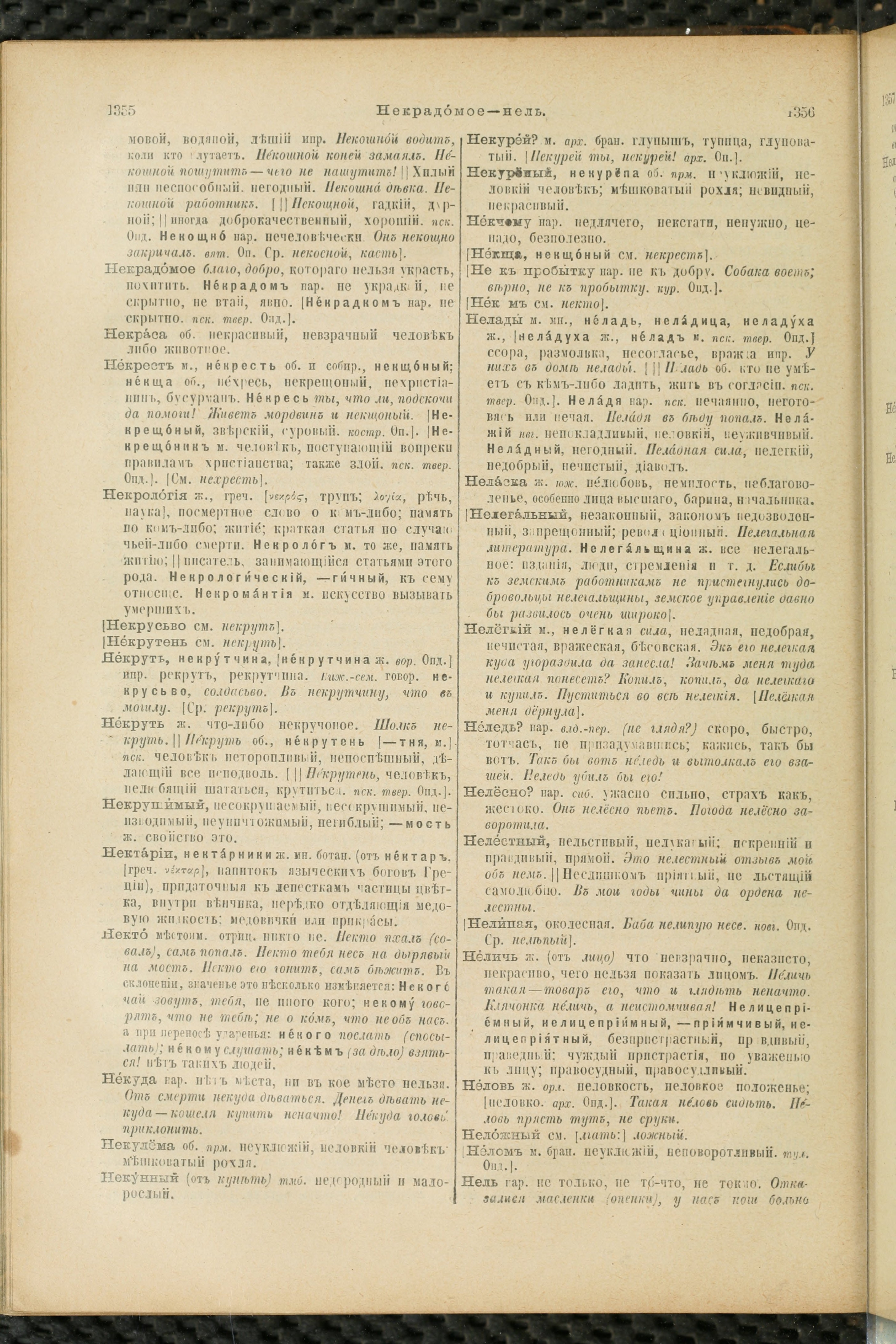 Словарь Даля под редакцией Бодуэна-де-Куртенэ, том 2 pdf скан страницы 682