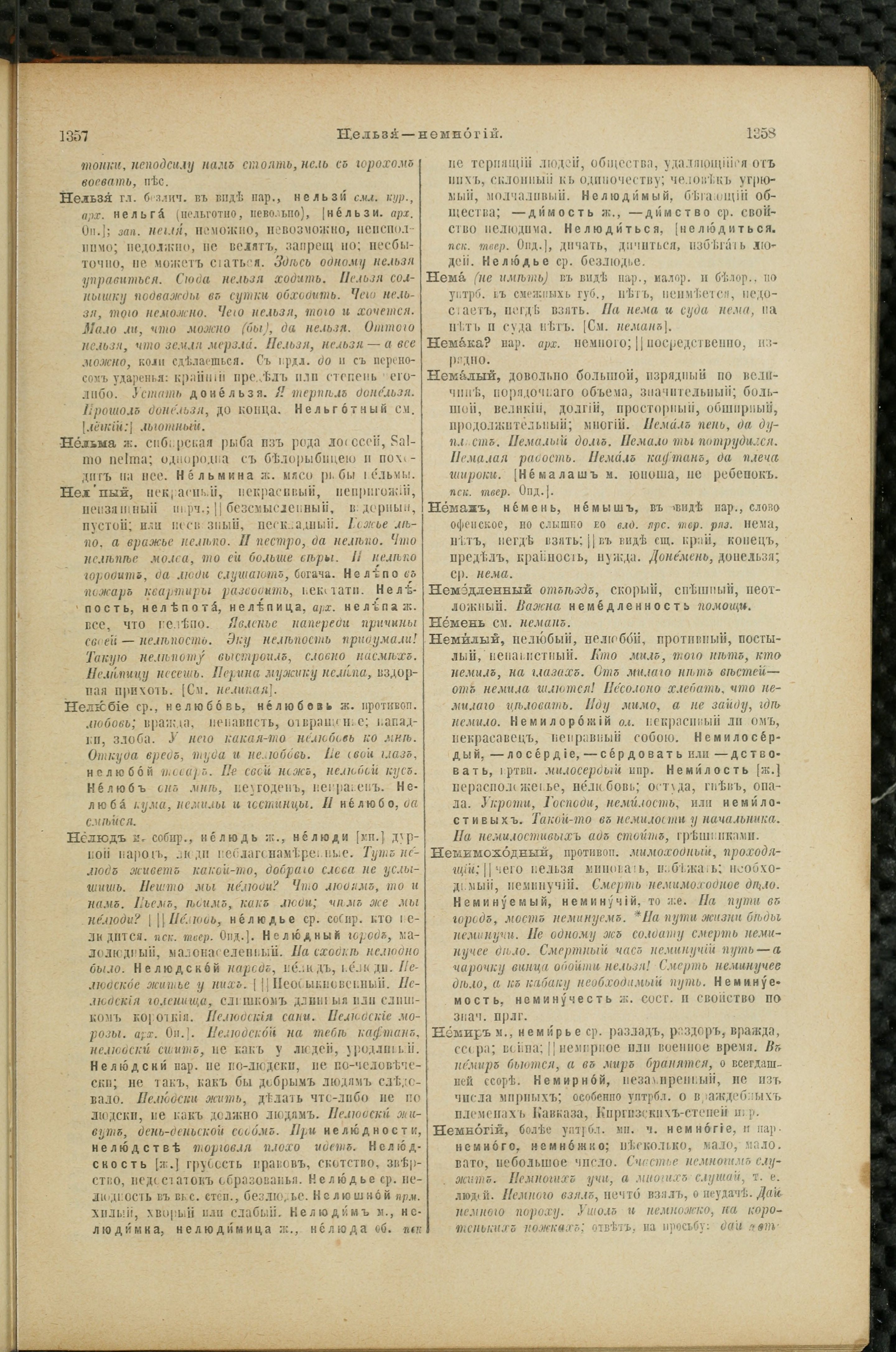 Словарь Даля под редакцией Бодуэна-де-Куртенэ, том 2 pdf скан страницы 683